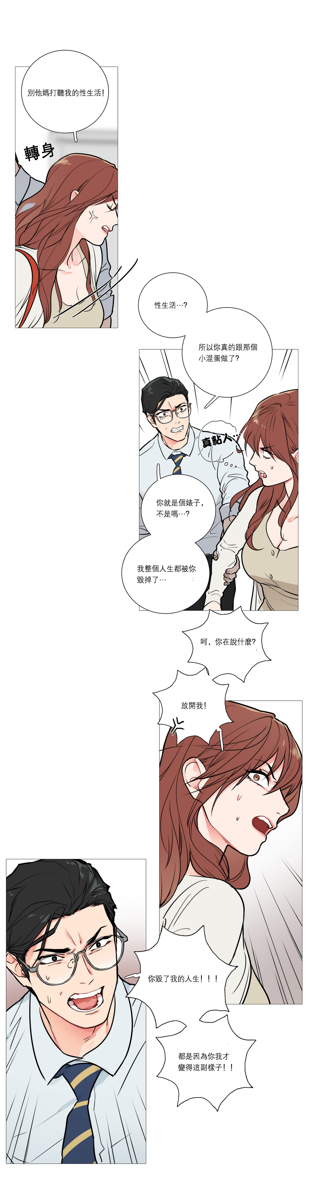 [金山]サディスティックビューティーCh.1-21 [中国語] [17汉化]