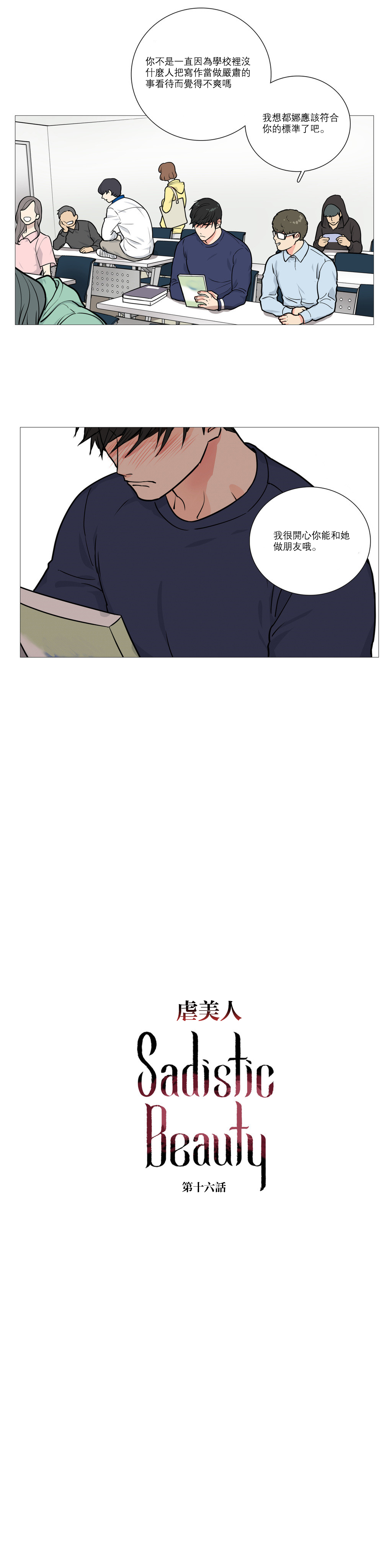 [金山]サディスティックビューティーCh.1-21 [中国語] [17汉化]