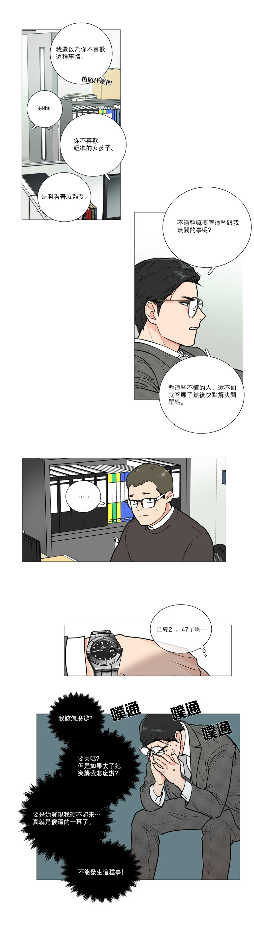 [金山]サディスティックビューティーCh.1-21 [中国語] [17汉化]