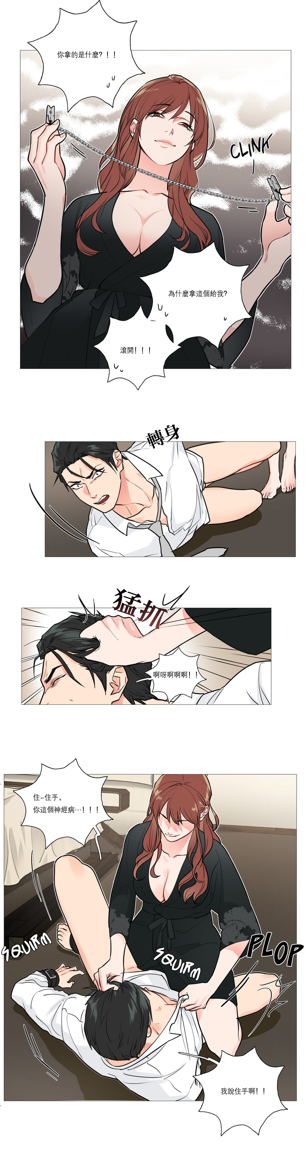 [金山]サディスティックビューティーCh.1-21 [中国語] [17汉化]