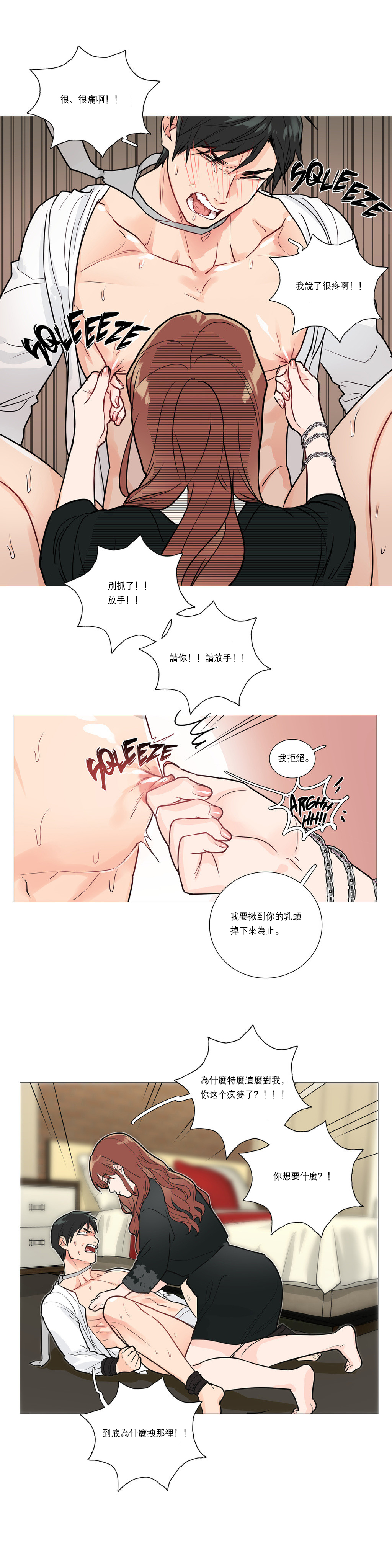 [金山]サディスティックビューティーCh.1-21 [中国語] [17汉化]