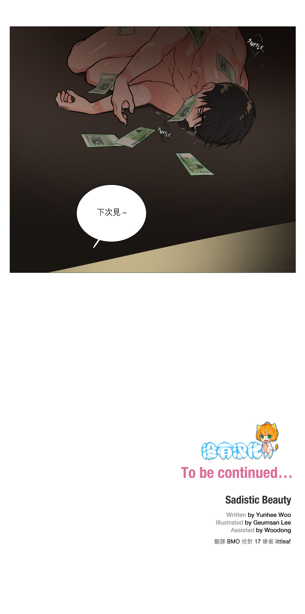 [金山]サディスティックビューティーCh.1-21 [中国語] [17汉化]