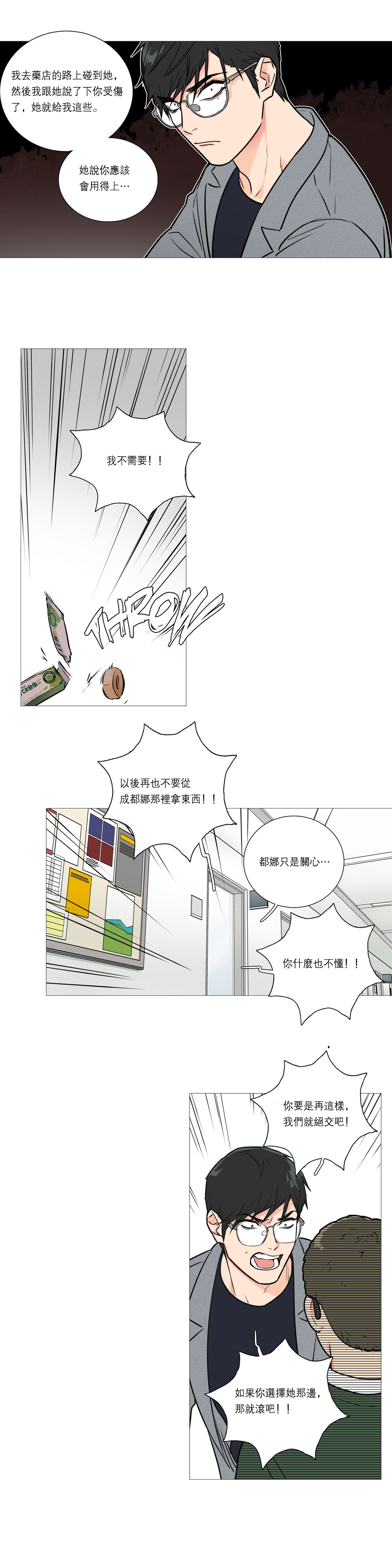 [金山]サディスティックビューティーCh.1-21 [中国語] [17汉化]