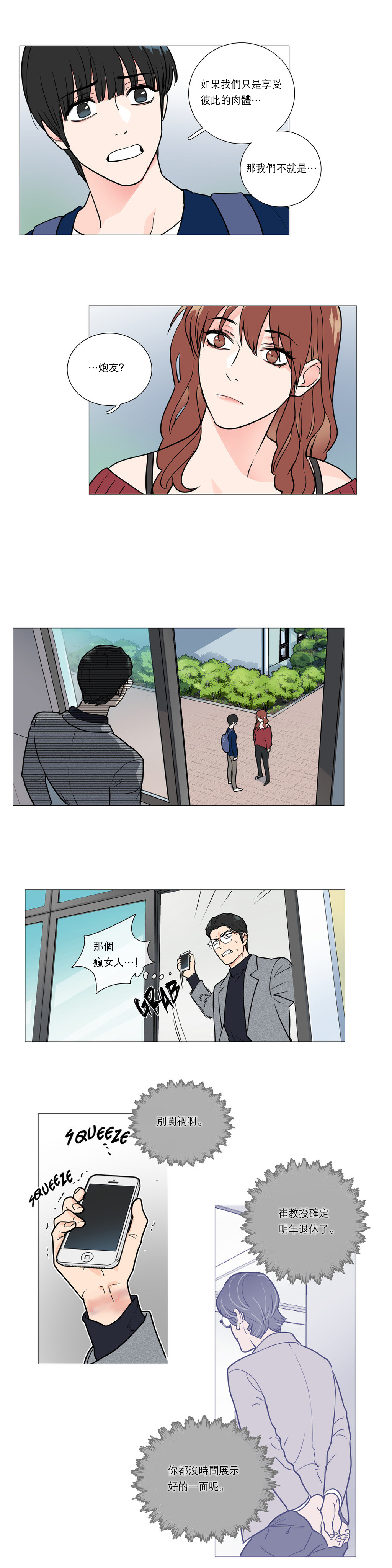 [金山]サディスティックビューティーCh.1-21 [中国語] [17汉化]