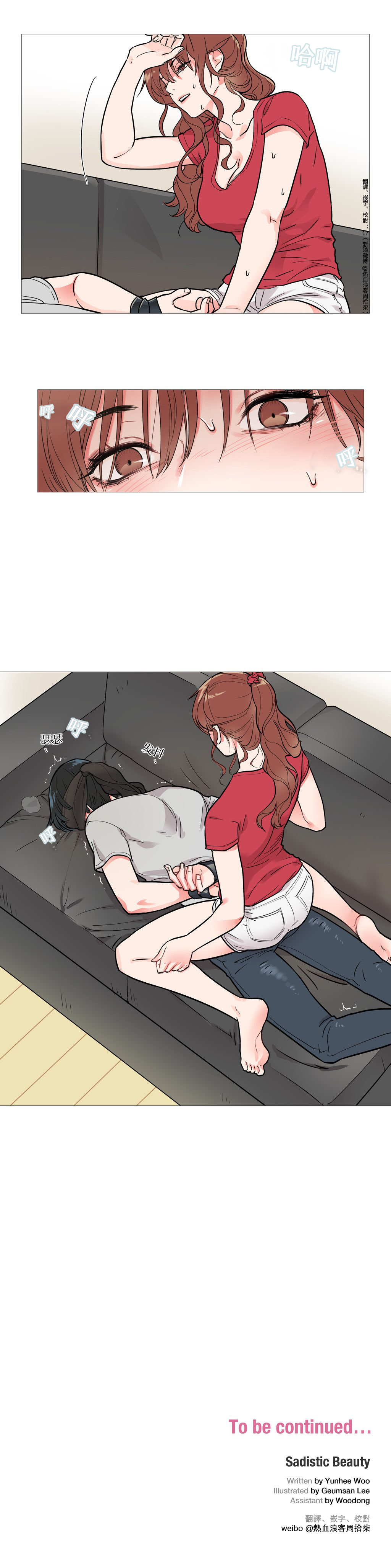 [金山]サディスティックビューティーCh.1-21 [中国語] [17汉化]