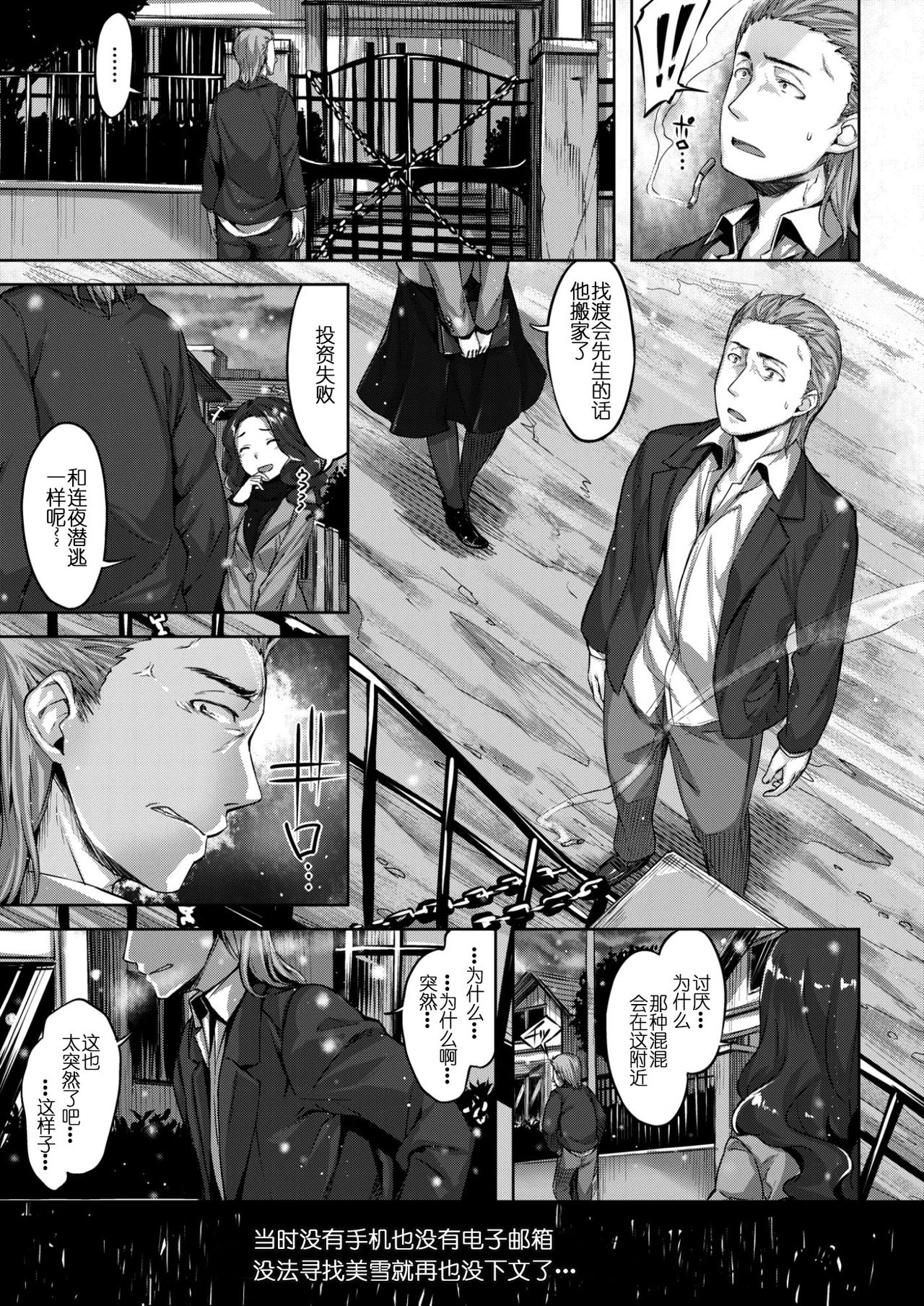 [雛咲葉] ワルイヤツ (COMlC 快楽天ビースト 2017年2月号) [中国翻訳]