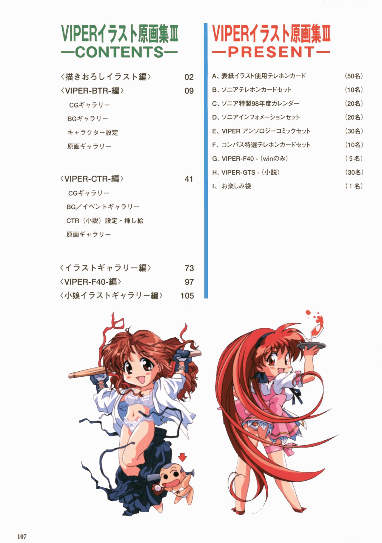 VIPER Series イラスト原画集 III