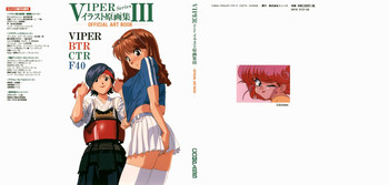 VIPER Series イラスト原画集 III VIPER Series イラスト原画集 III