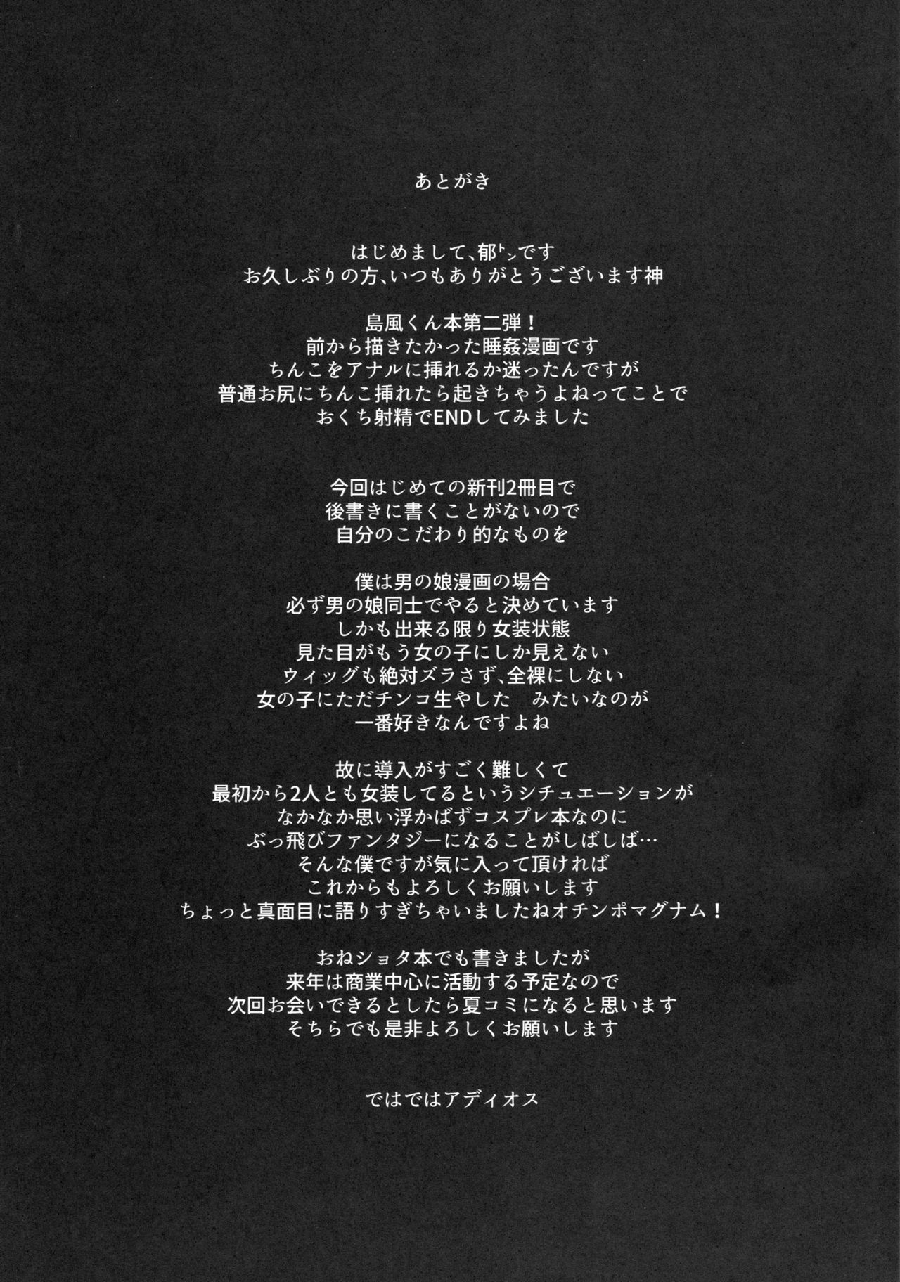 (C91) [H@BREAK (愛瀬郁人)] 寝ている島風くん見てたら我慢できなかった (艦隊これくしょん -艦これ-)