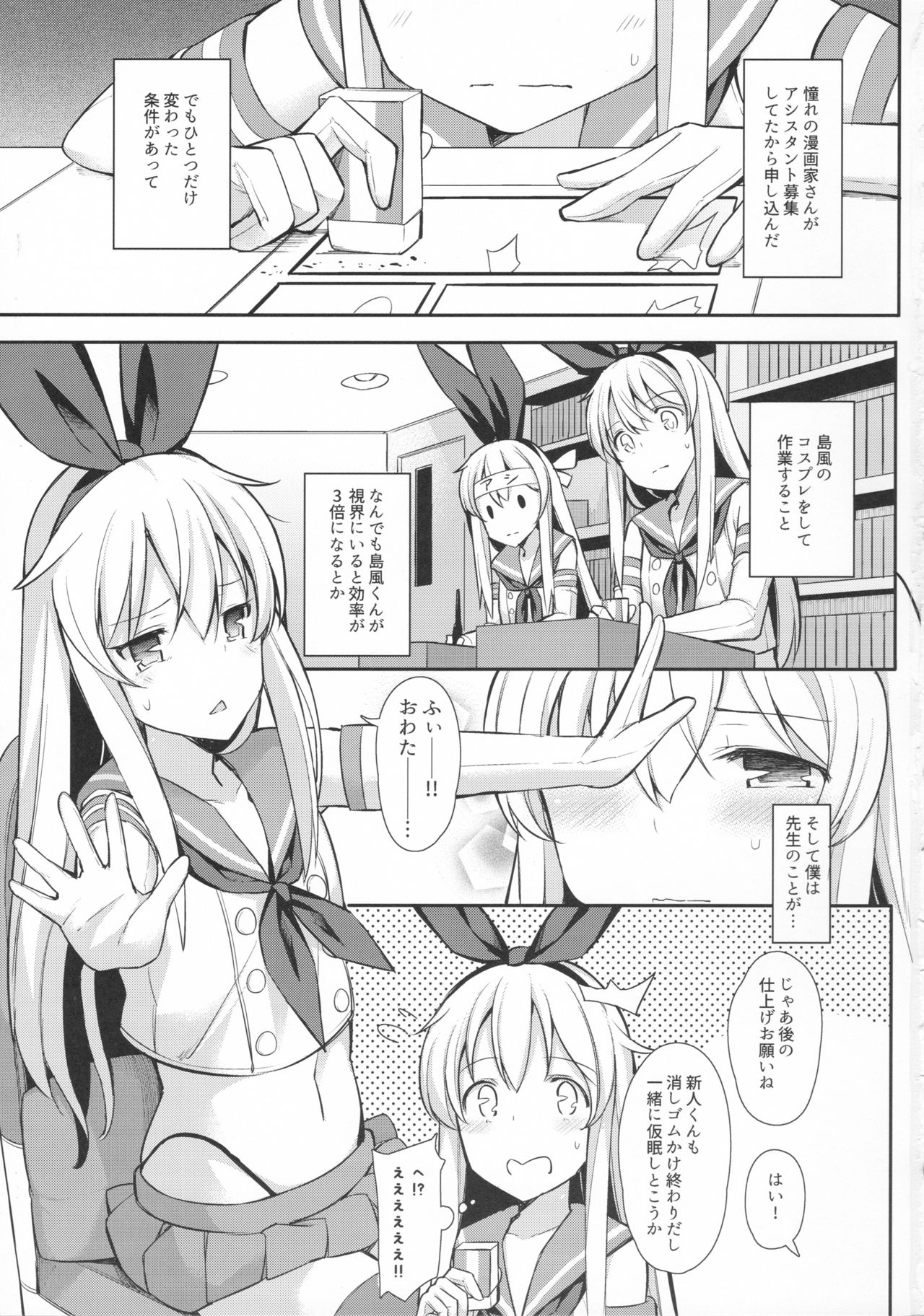 (C91) [H@BREAK (愛瀬郁人)] 寝ている島風くん見てたら我慢できなかった (艦隊これくしょん -艦これ-)