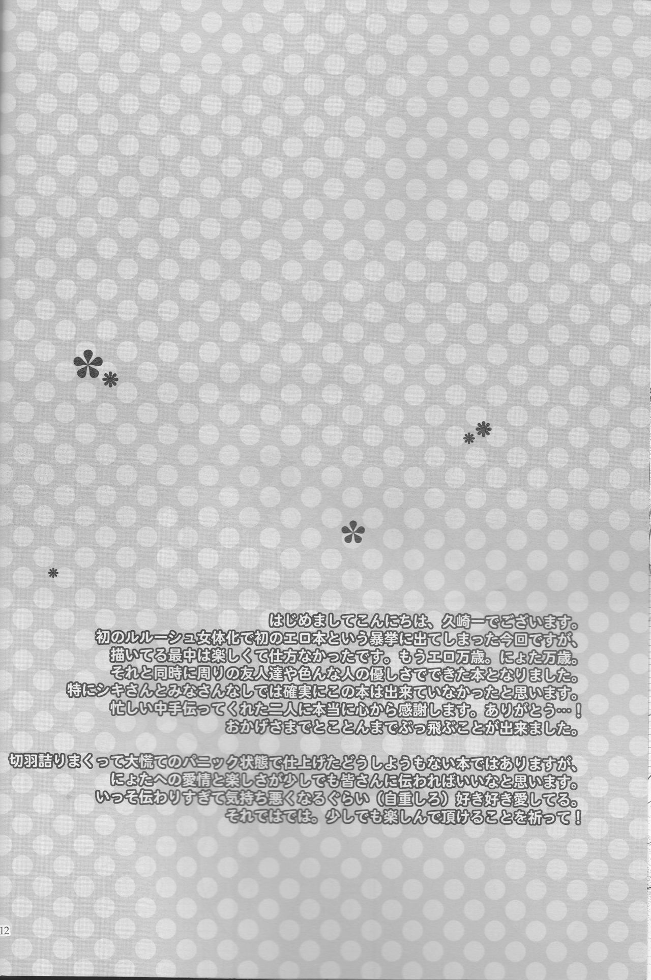 [Platinum dog (久崎一)] お好きなように (コードギアス 反逆のルルーシュ)