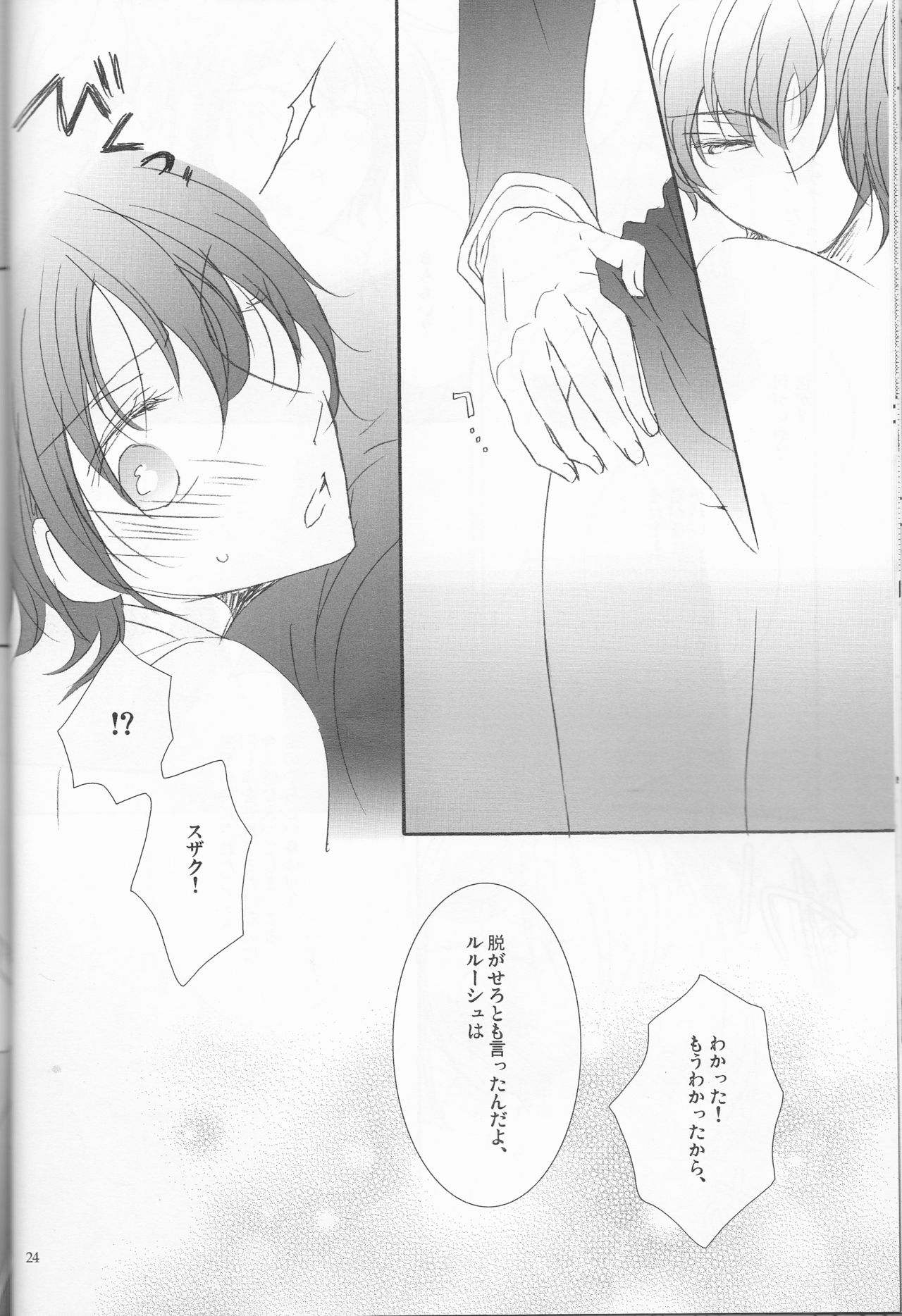 [Platinum dog (久崎一)] お好きなように (コードギアス 反逆のルルーシュ)