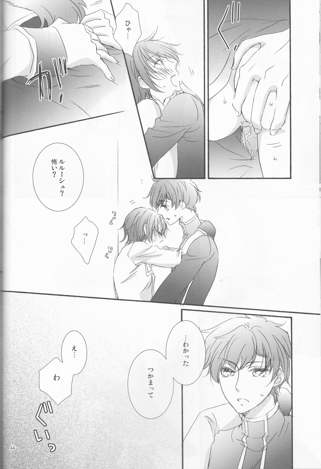 [Platinum dog (久崎一)] お好きなように (コードギアス 反逆のルルーシュ)