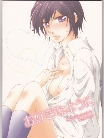 [Platinum dog (久崎一)] お好きなように (コードギアス 反逆のルルーシュ)