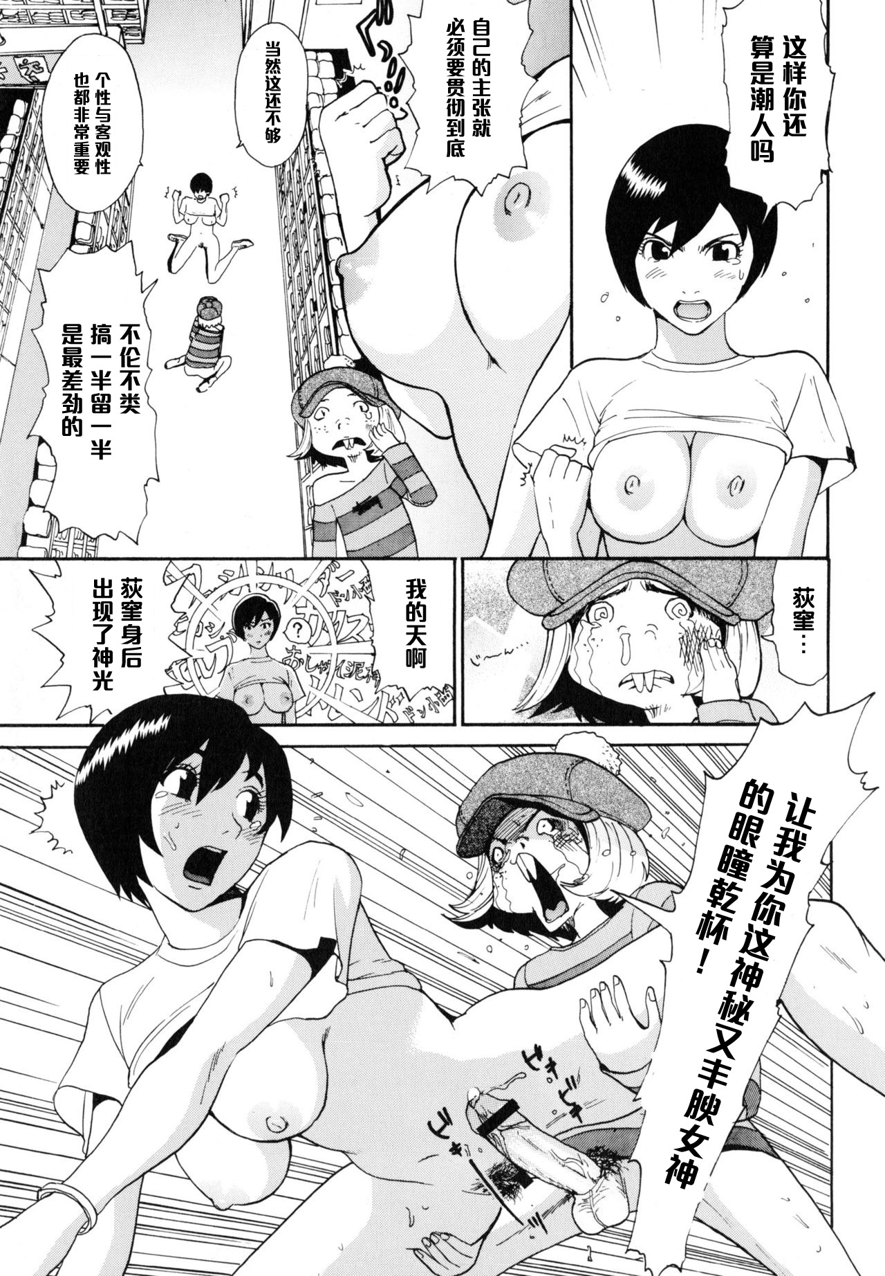 [上月まんまる] カジュアルハウス DE ライドオン!! (淫嫁の目覚め) [中国翻訳]