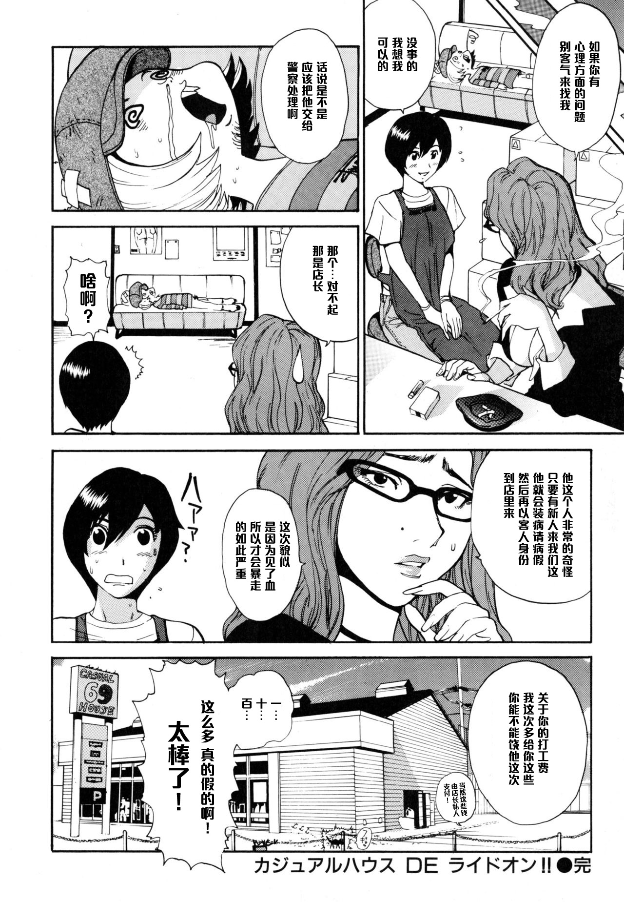 [上月まんまる] カジュアルハウス DE ライドオン!! (淫嫁の目覚め) [中国翻訳]