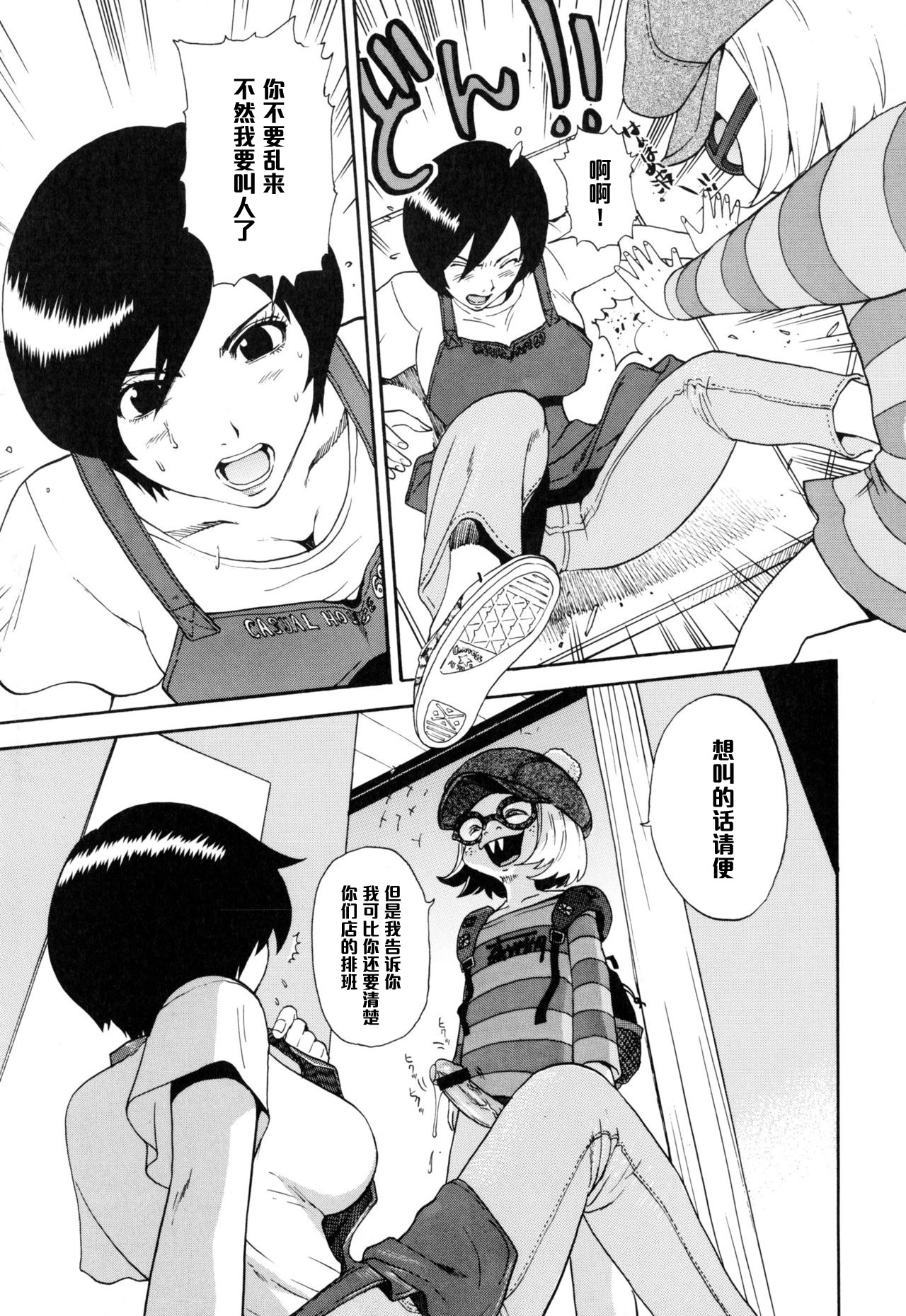 [上月まんまる] カジュアルハウス DE ライドオン!! (淫嫁の目覚め) [中国翻訳]