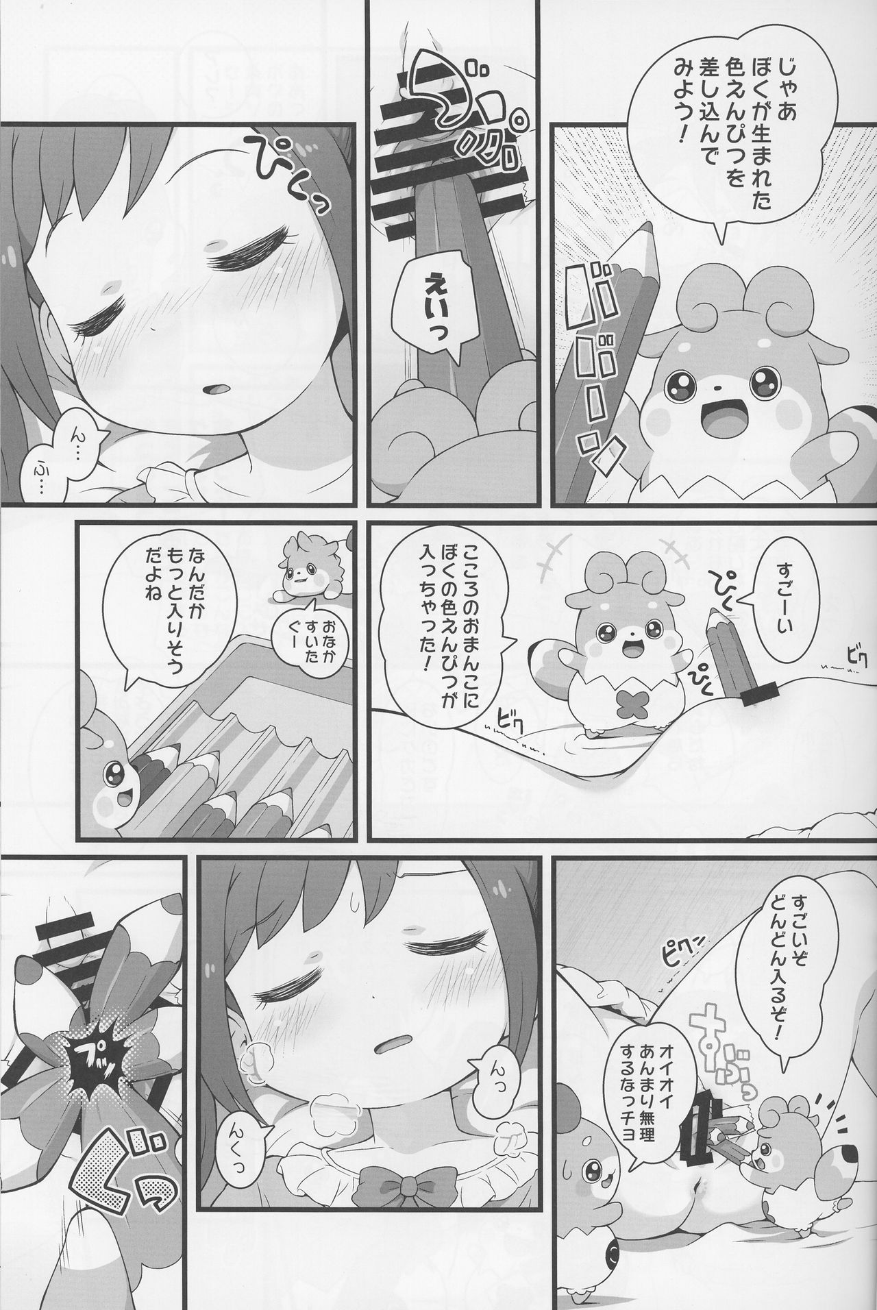 (C90) [PalePink! (桜部のとす)] ヒミツのKKRMnk (かみさまみならい ヒミツのここたま)