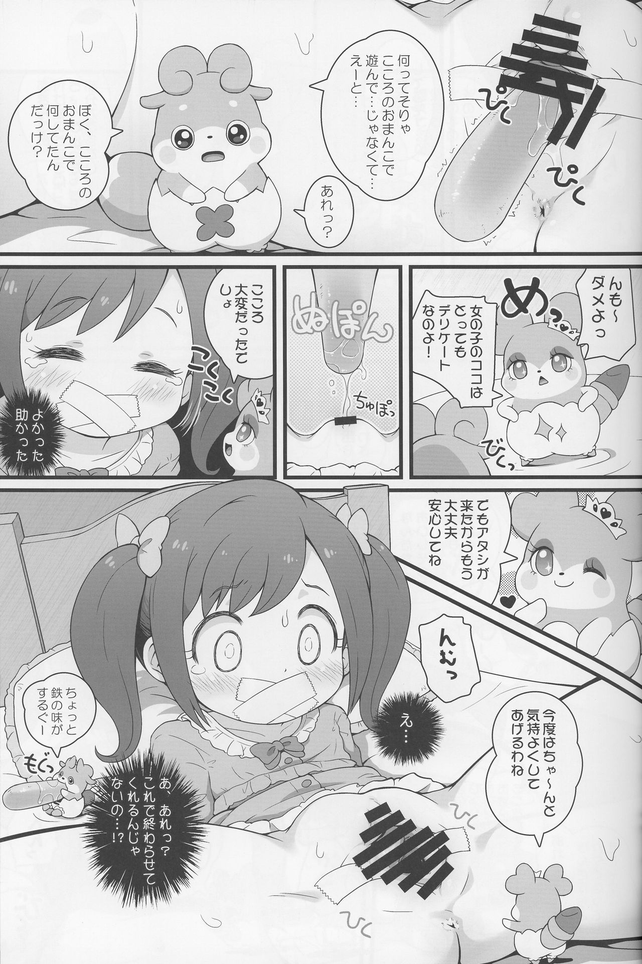 (C90) [PalePink! (桜部のとす)] ヒミツのKKRMnk (かみさまみならい ヒミツのここたま)