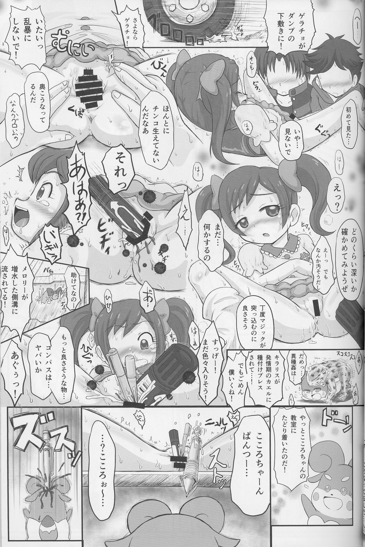 (C90) [PalePink! (桜部のとす)] ヒミツのKKRMnk (かみさまみならい ヒミツのここたま)