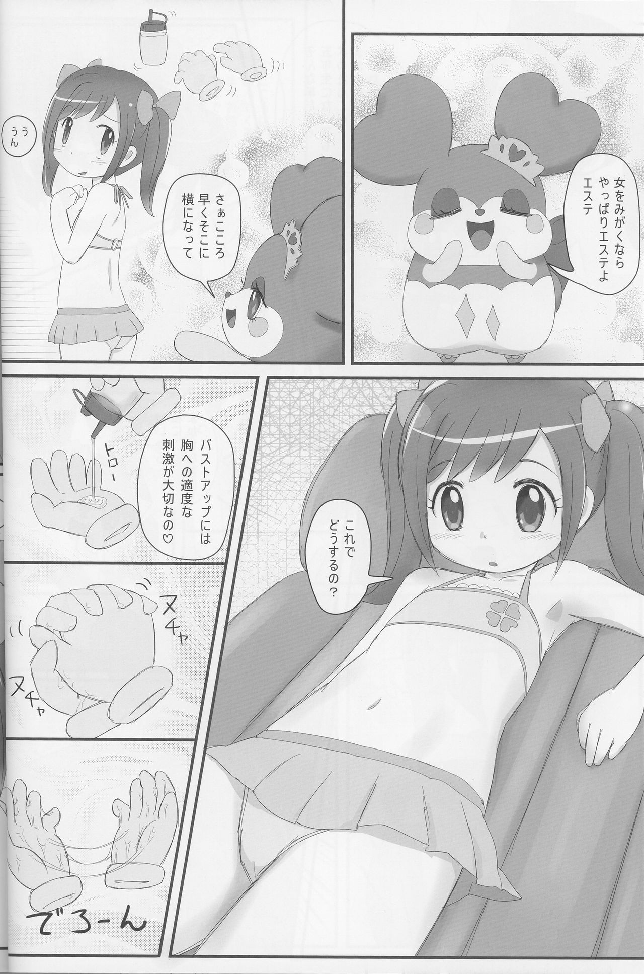 (C90) [PalePink! (桜部のとす)] ヒミツのKKRMnk (かみさまみならい ヒミツのここたま)