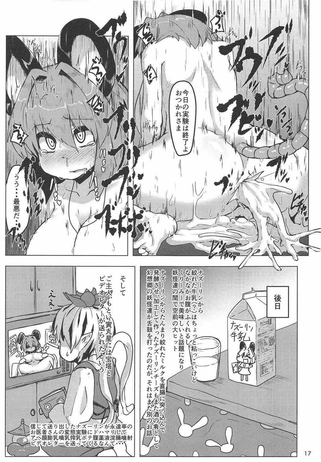 (C91) [チーズカンパニー (ペソ)] 実験用ナズーリン (東方Project)