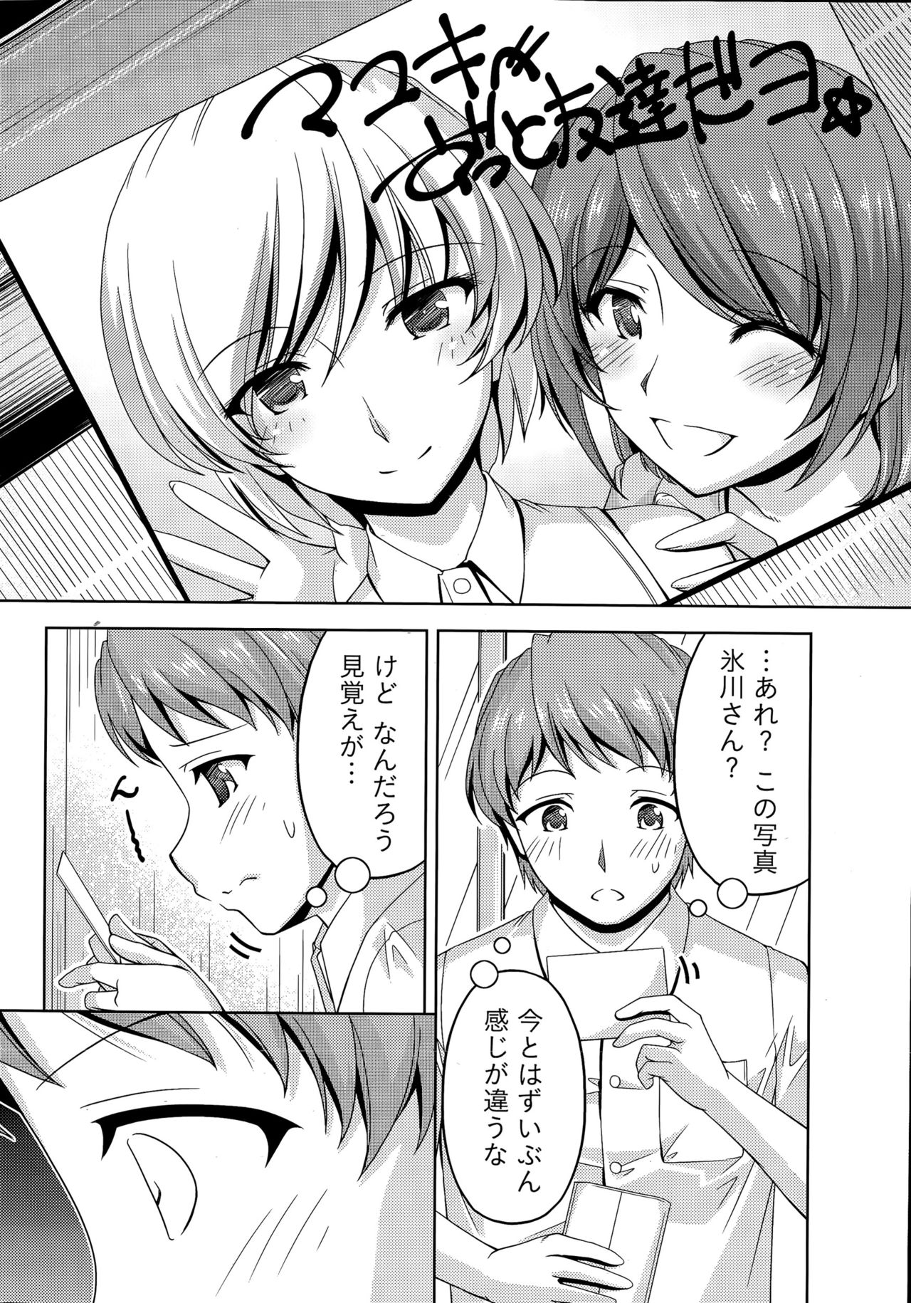 [筧秀隆] クチ・ドメ+After Story