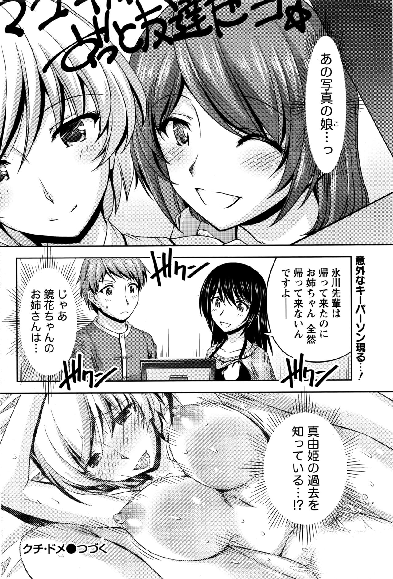 [筧秀隆] クチ・ドメ+After Story
