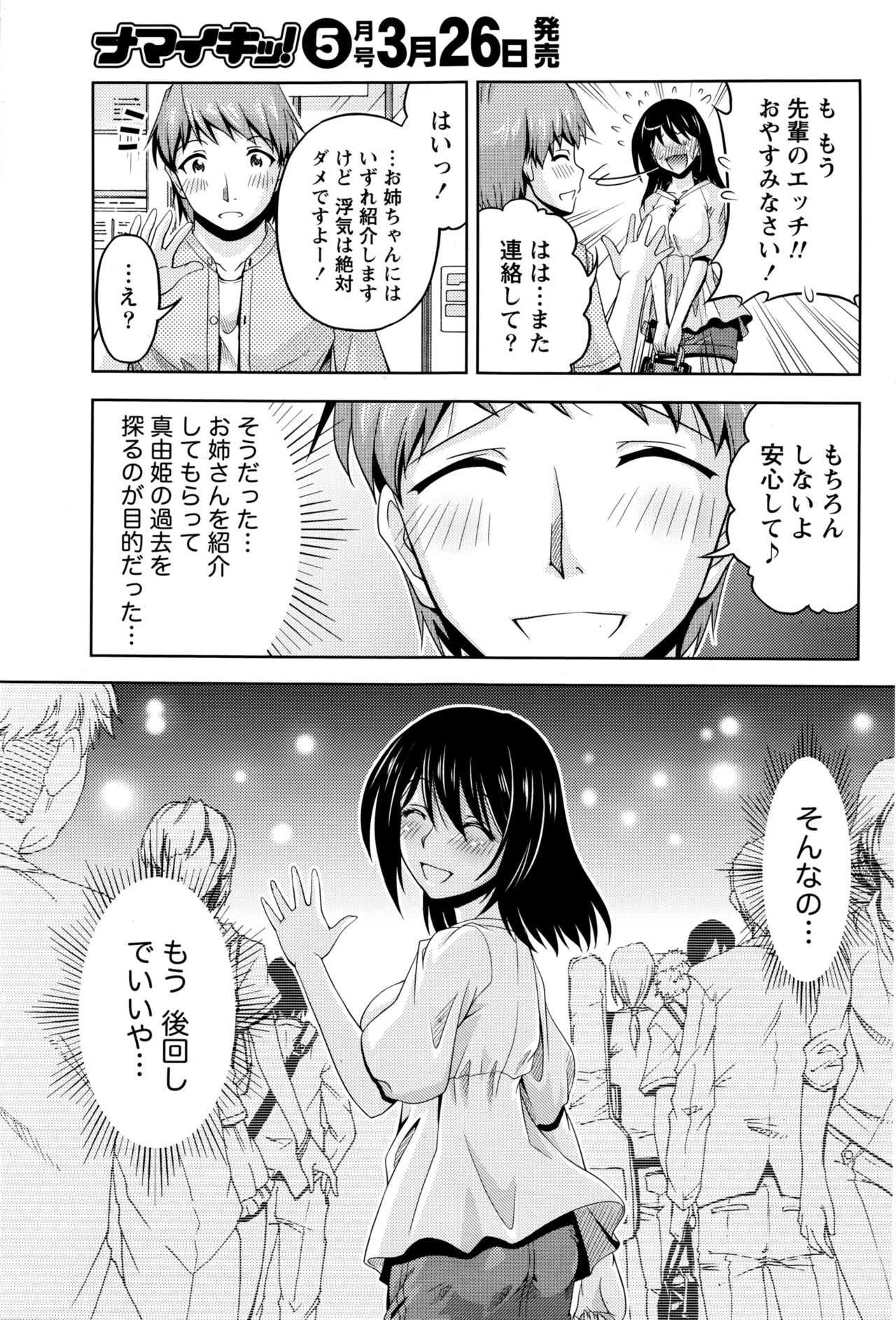 [筧秀隆] クチ・ドメ+After Story