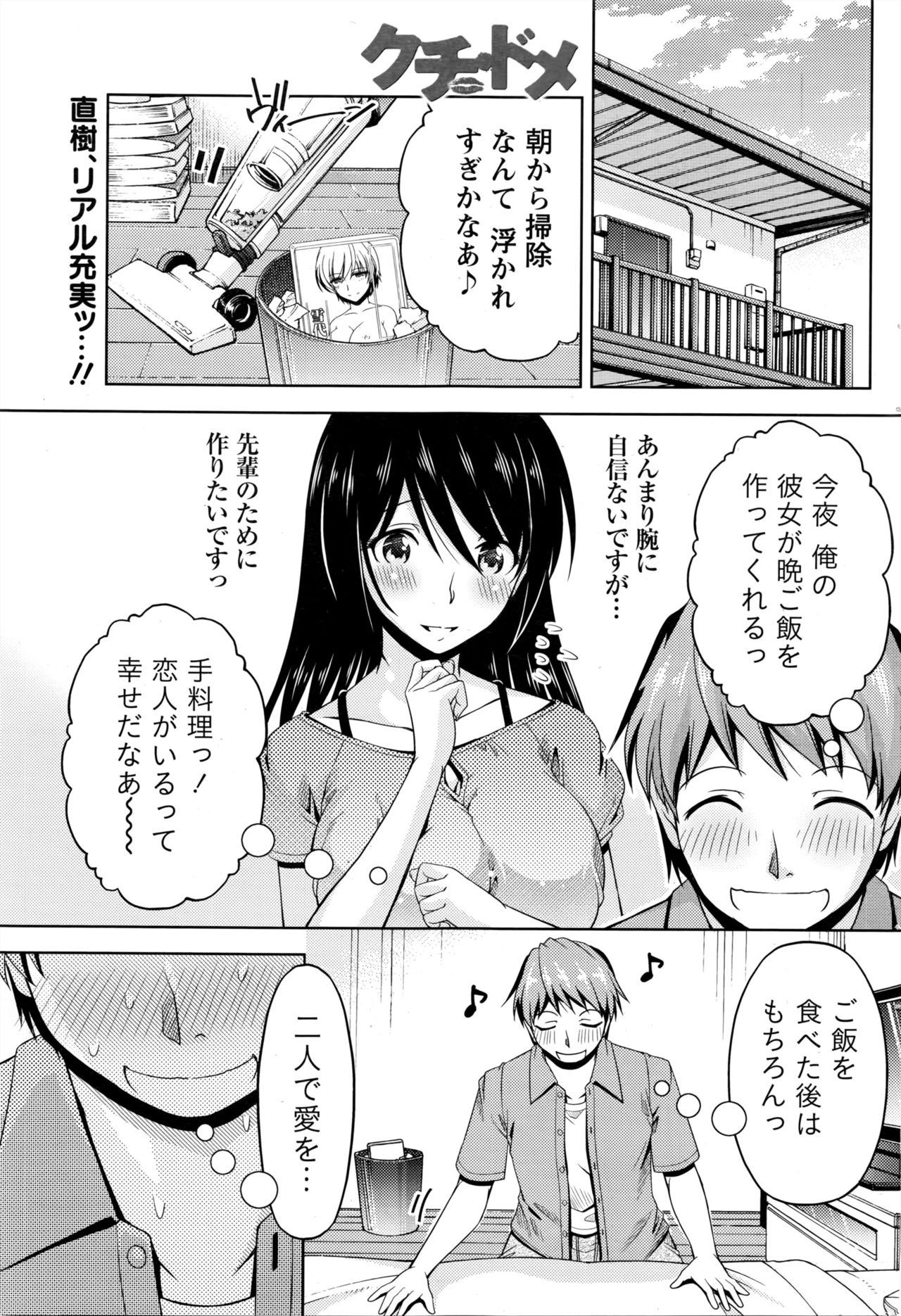 [筧秀隆] クチ・ドメ+After Story