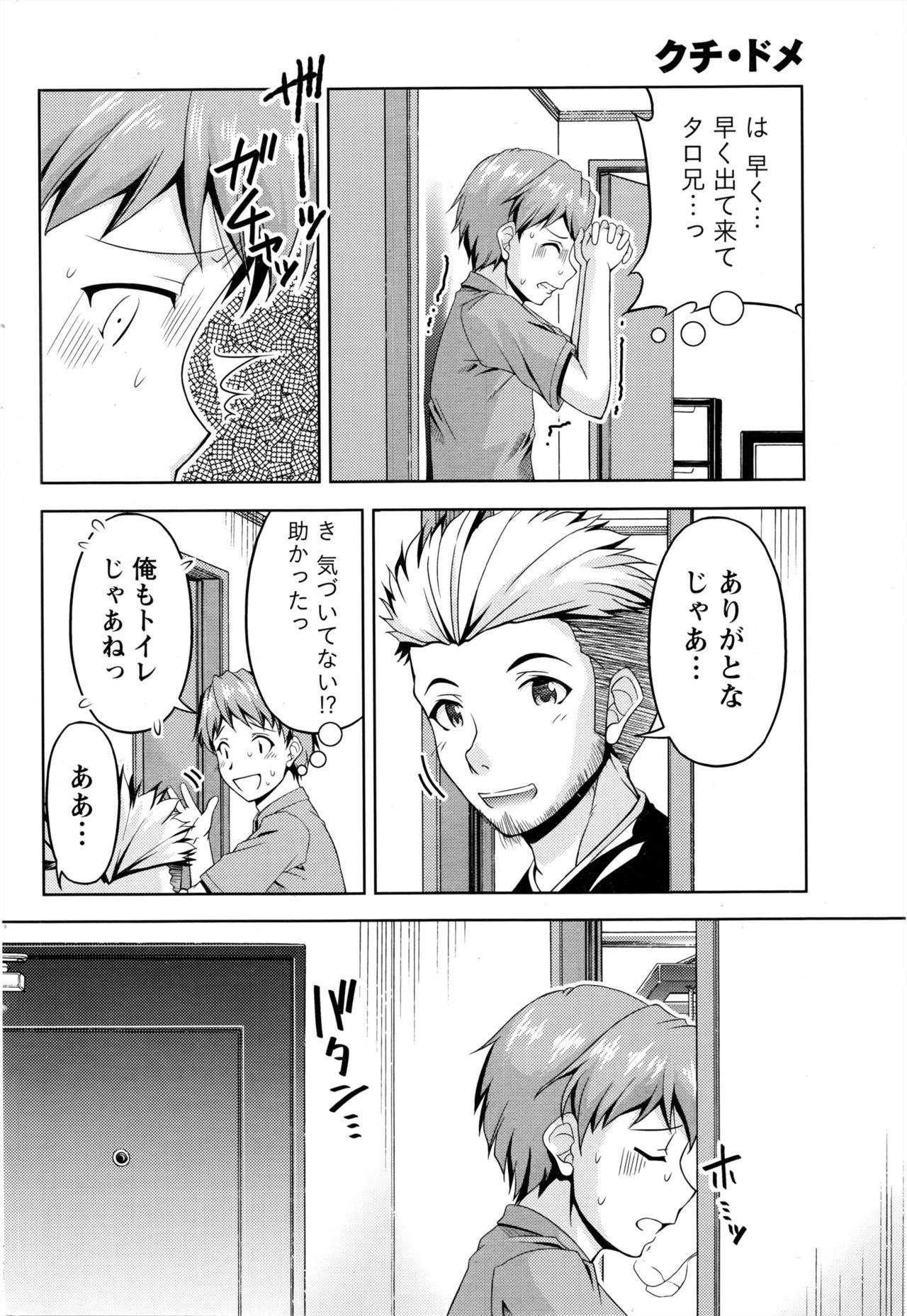 [筧秀隆] クチ・ドメ+After Story