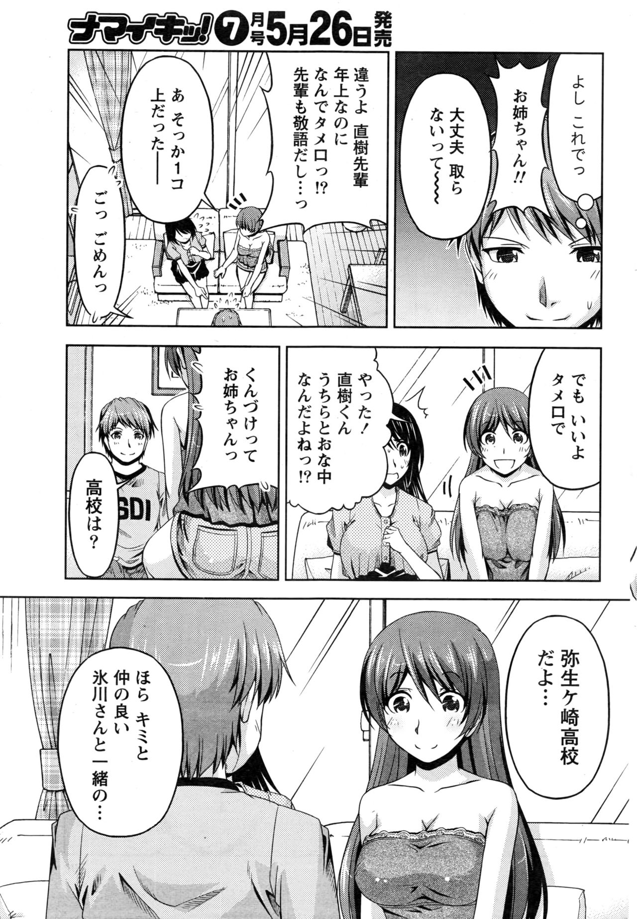 [筧秀隆] クチ・ドメ+After Story