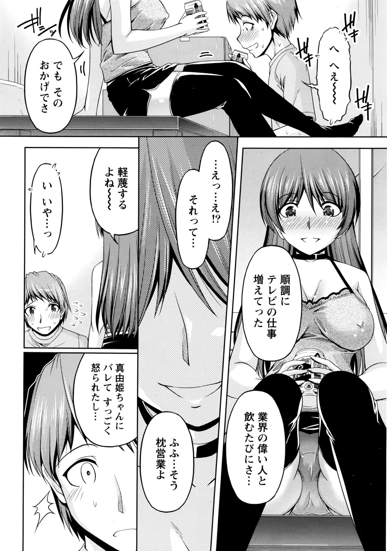 [筧秀隆] クチ・ドメ+After Story