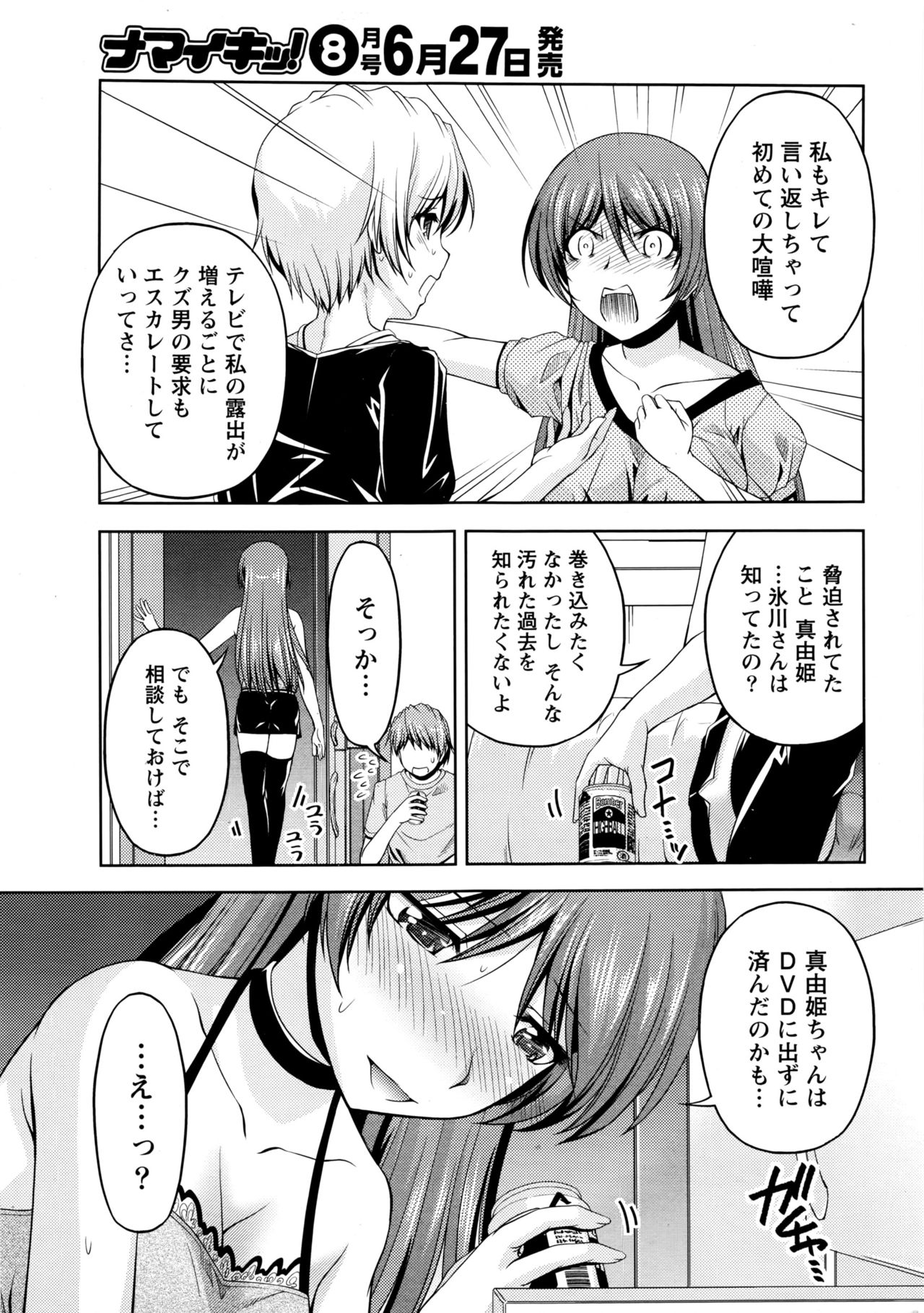[筧秀隆] クチ・ドメ+After Story