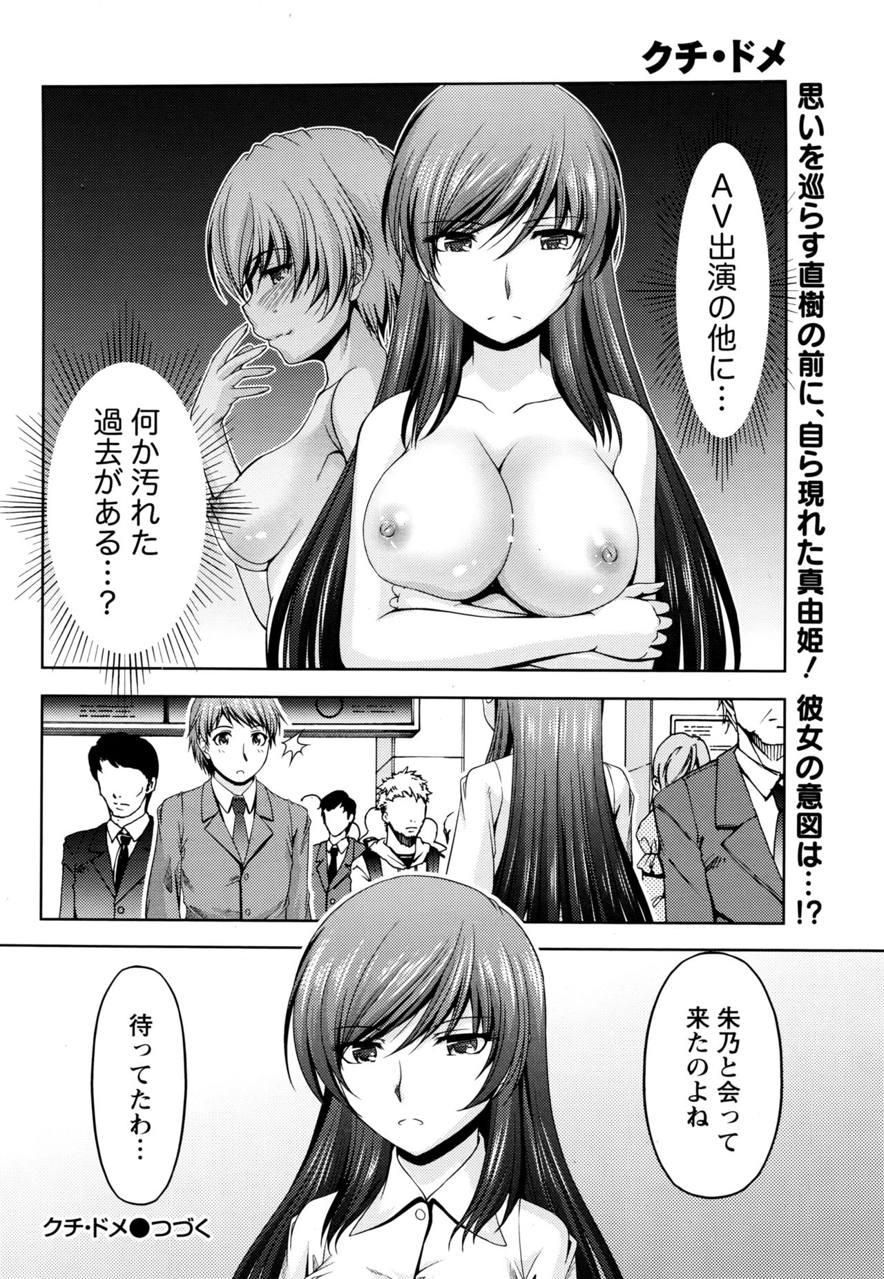 [筧秀隆] クチ・ドメ+After Story