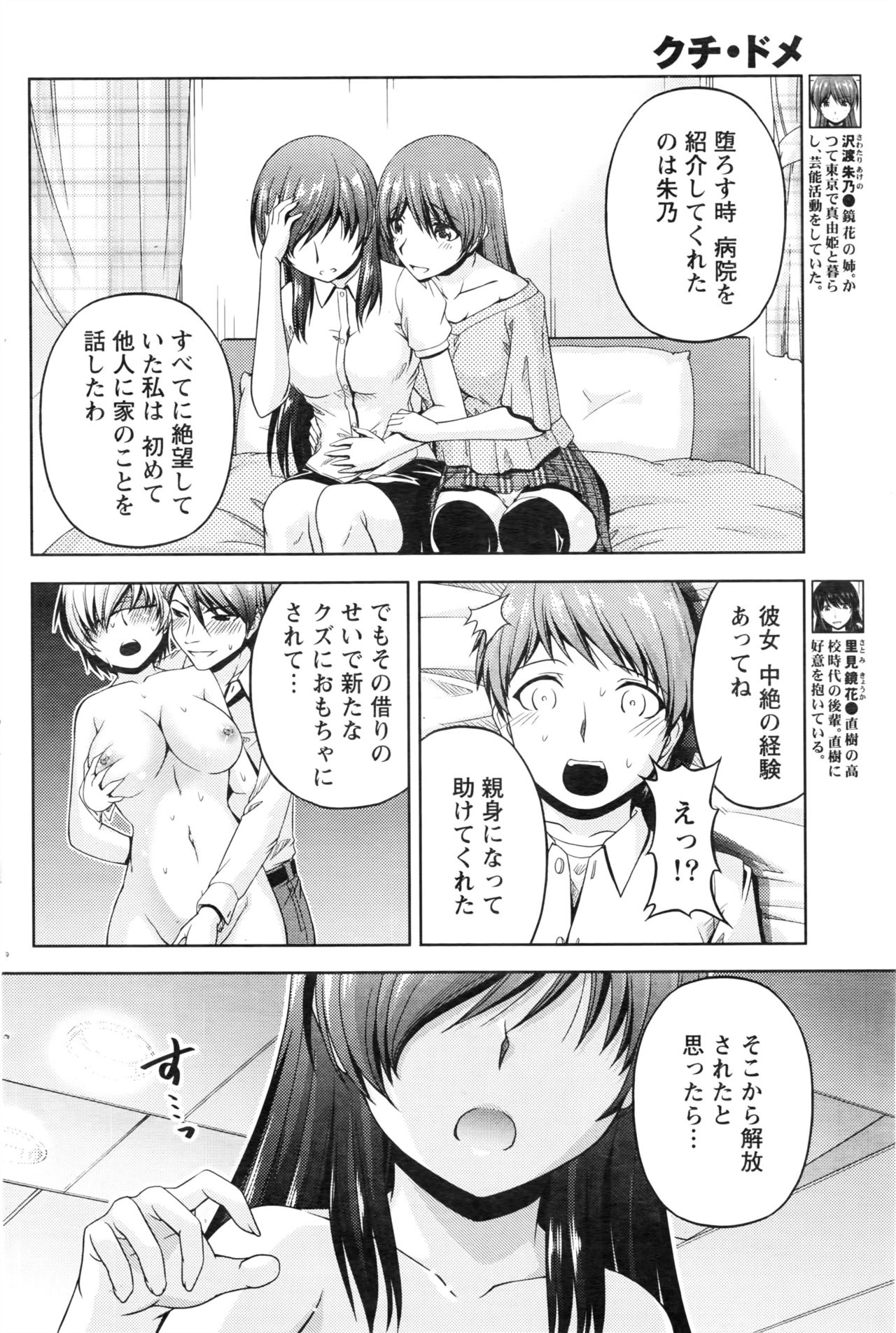 [筧秀隆] クチ・ドメ+After Story