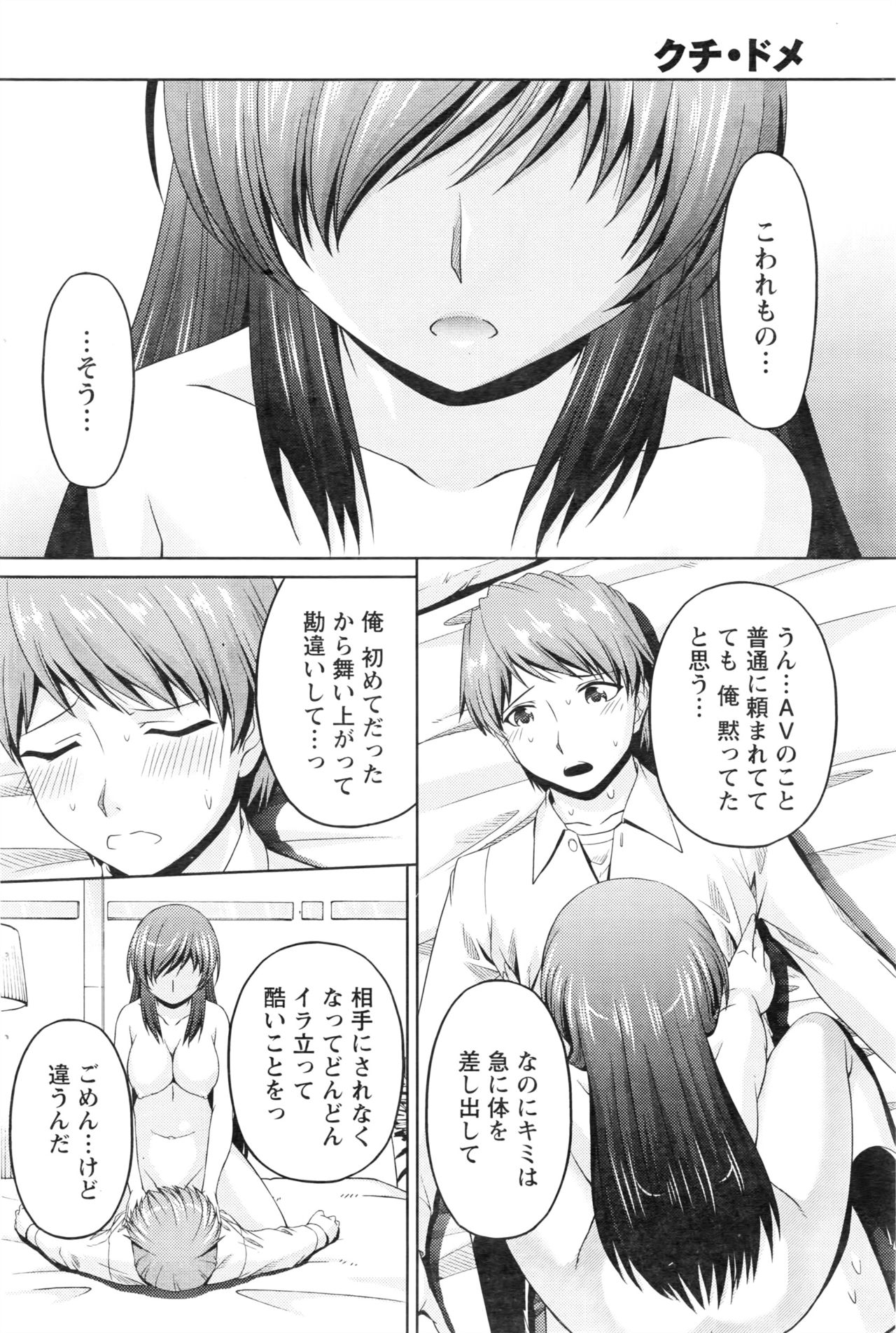 [筧秀隆] クチ・ドメ+After Story