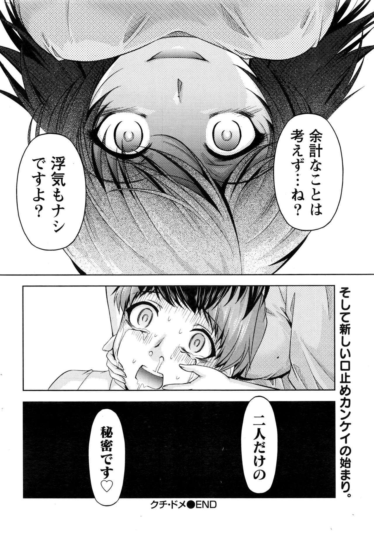 [筧秀隆] クチ・ドメ+After Story