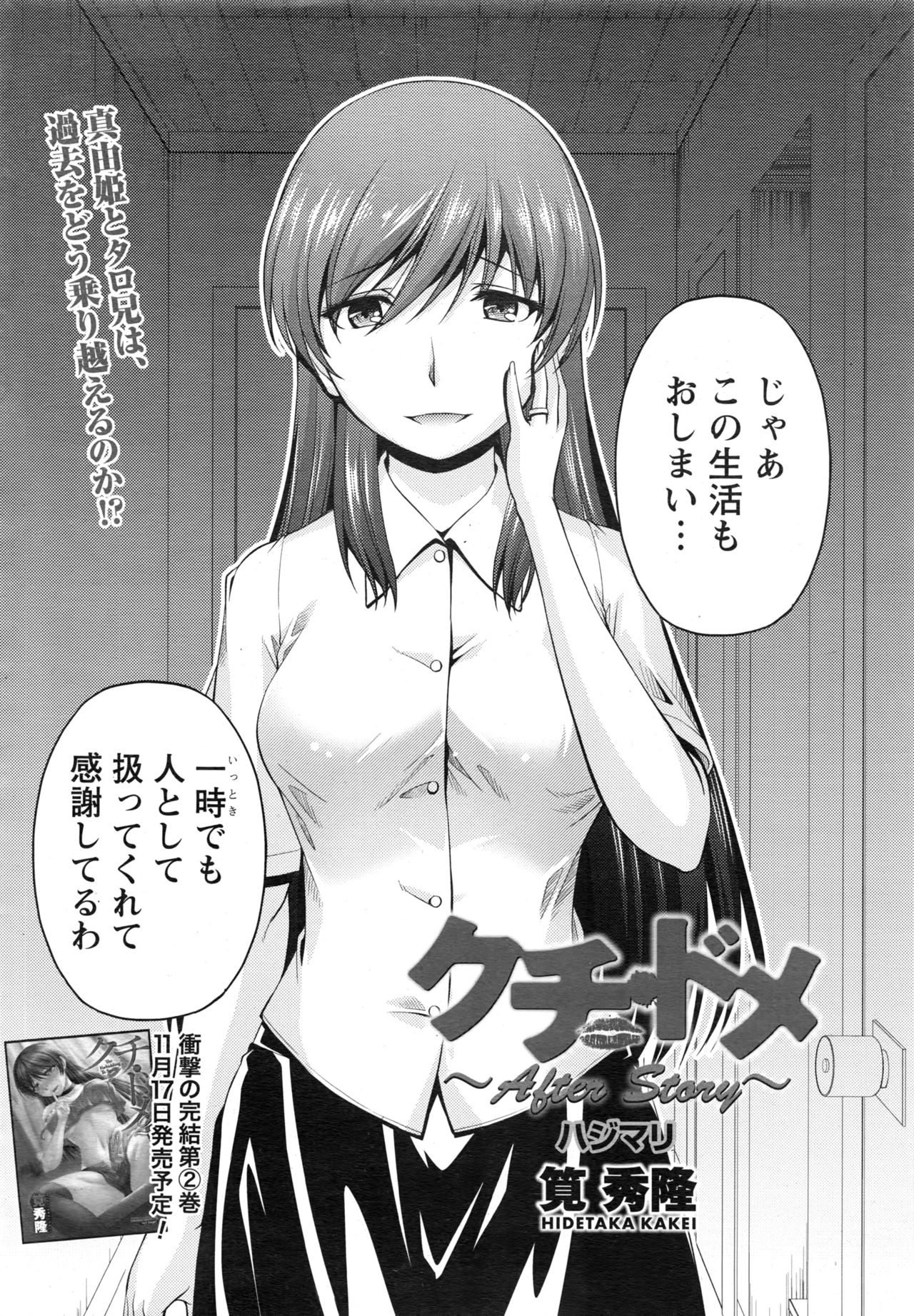 [筧秀隆] クチ・ドメ+After Story