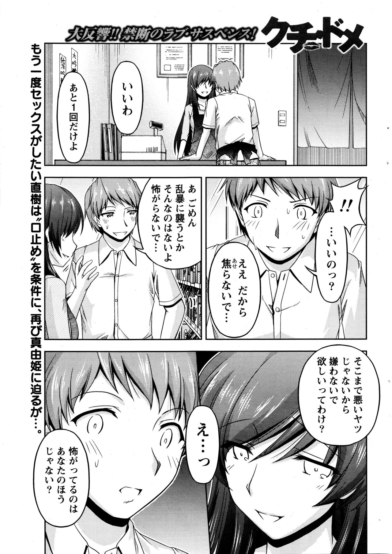 [筧秀隆] クチ・ドメ+After Story