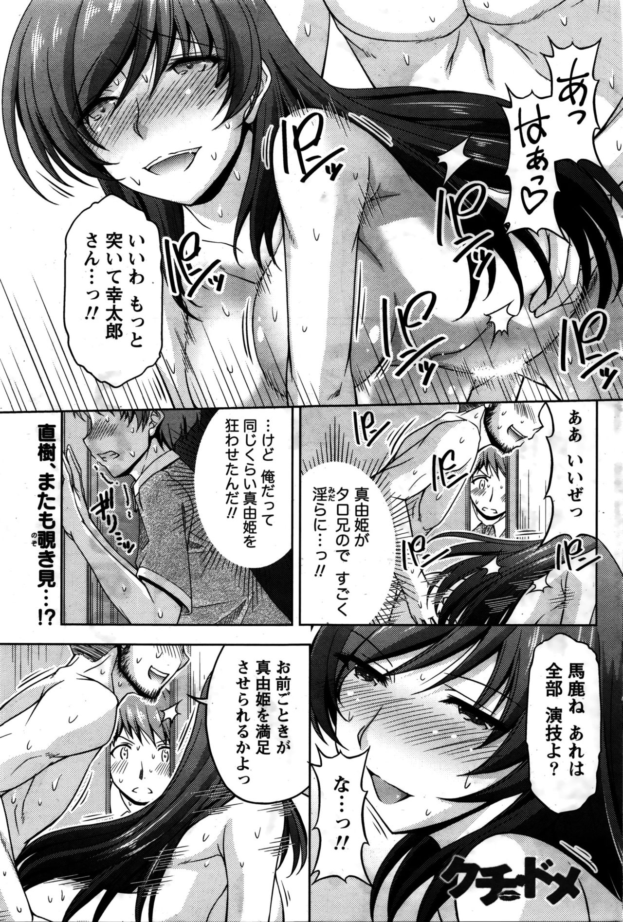 [筧秀隆] クチ・ドメ+After Story