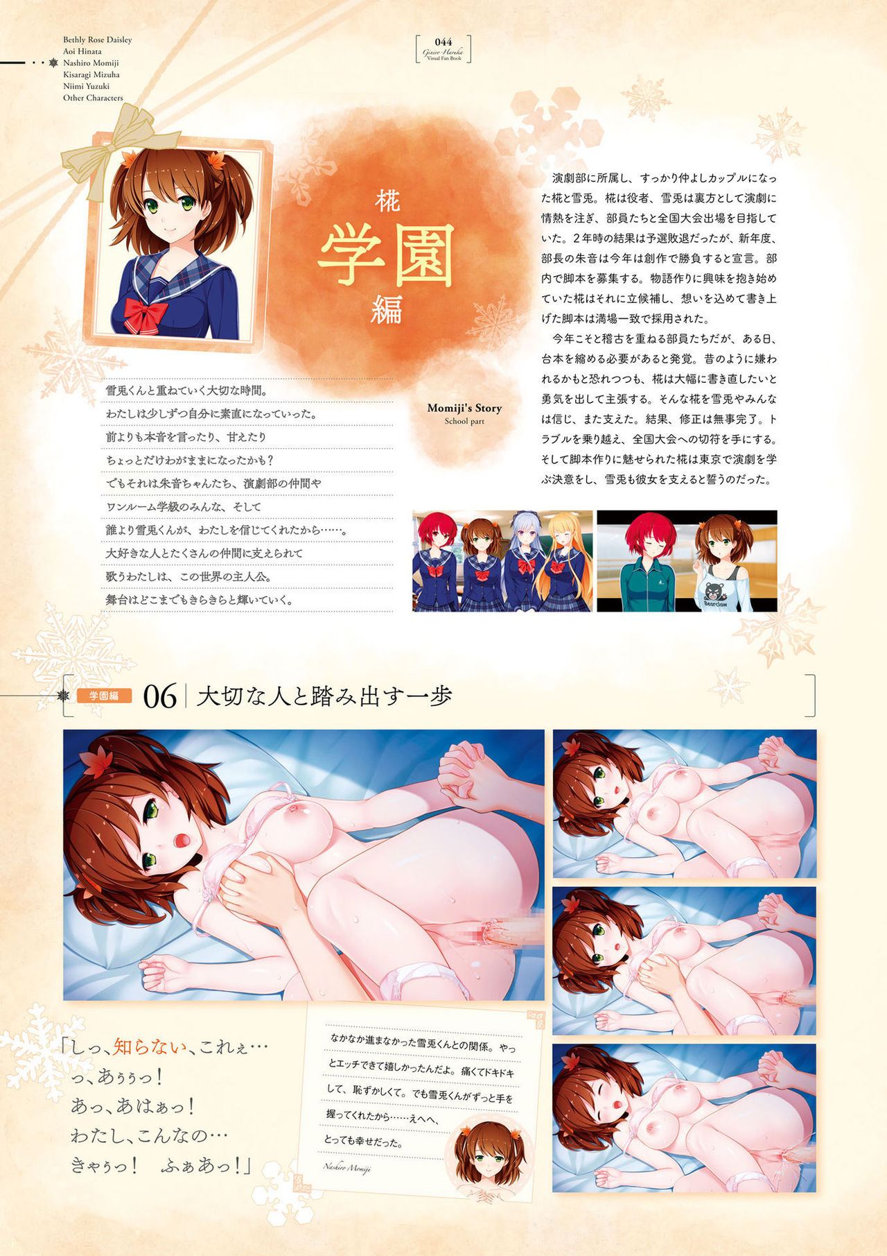 銀色、遥か ビジュアルファンブック [DL版]