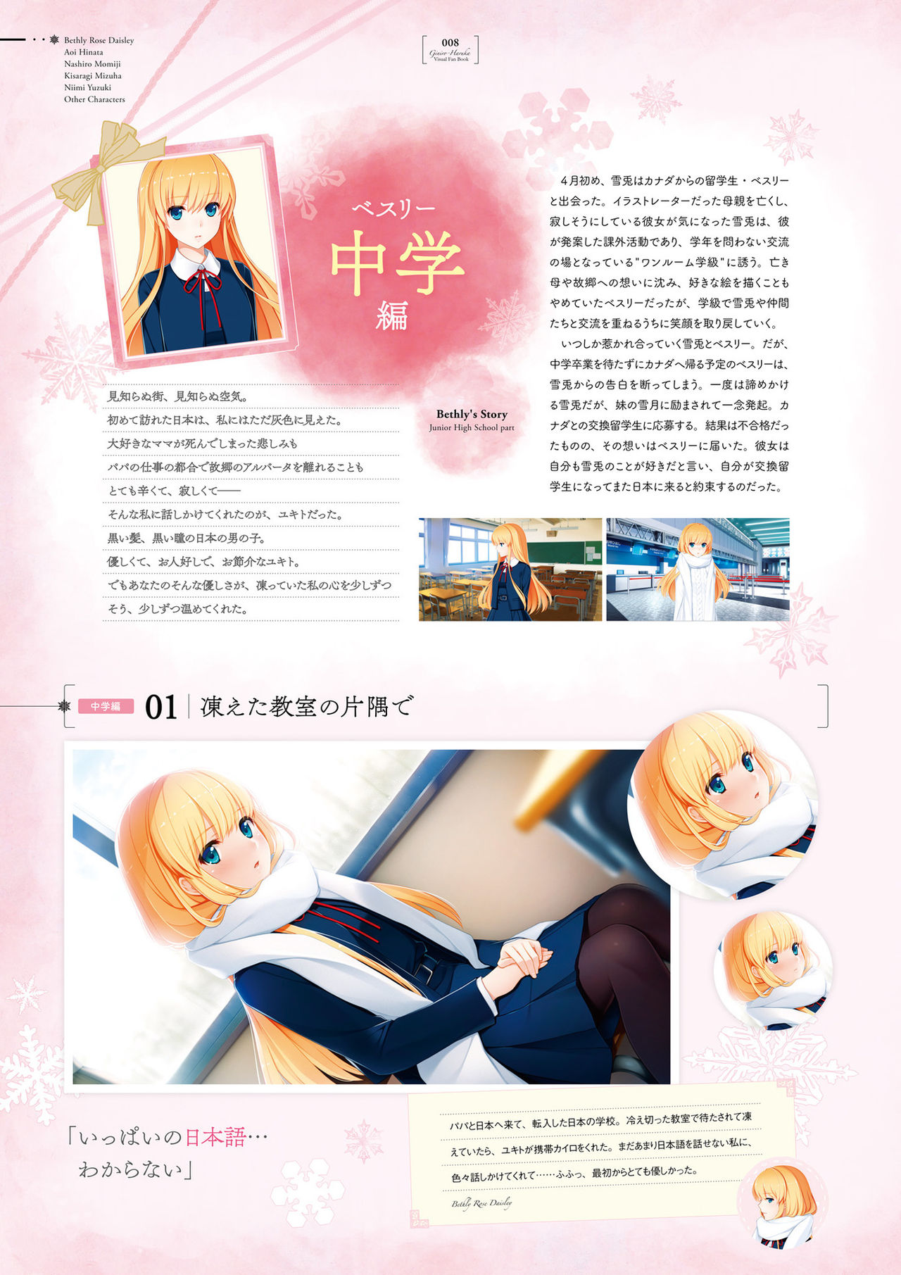 銀色、遥か ビジュアルファンブック [DL版]