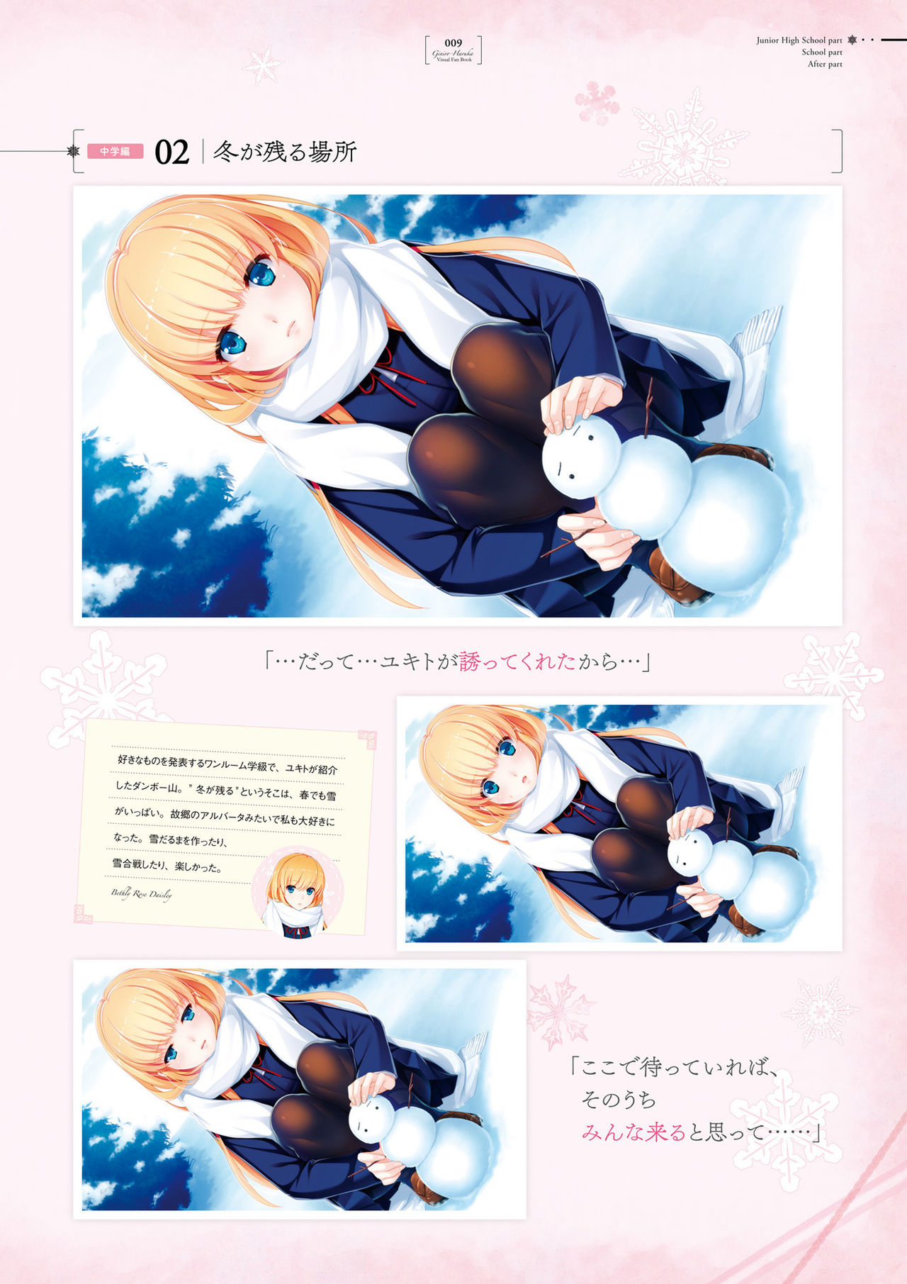 銀色、遥か ビジュアルファンブック [DL版]