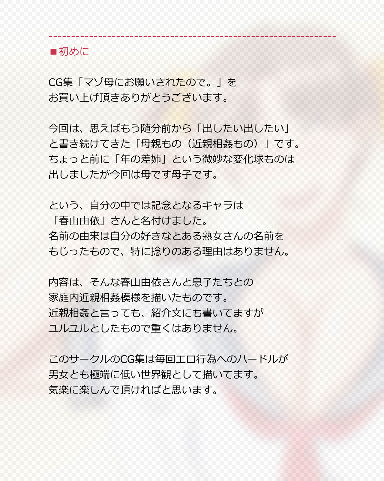 [NO NEED] マゾ母にお願いされたので。