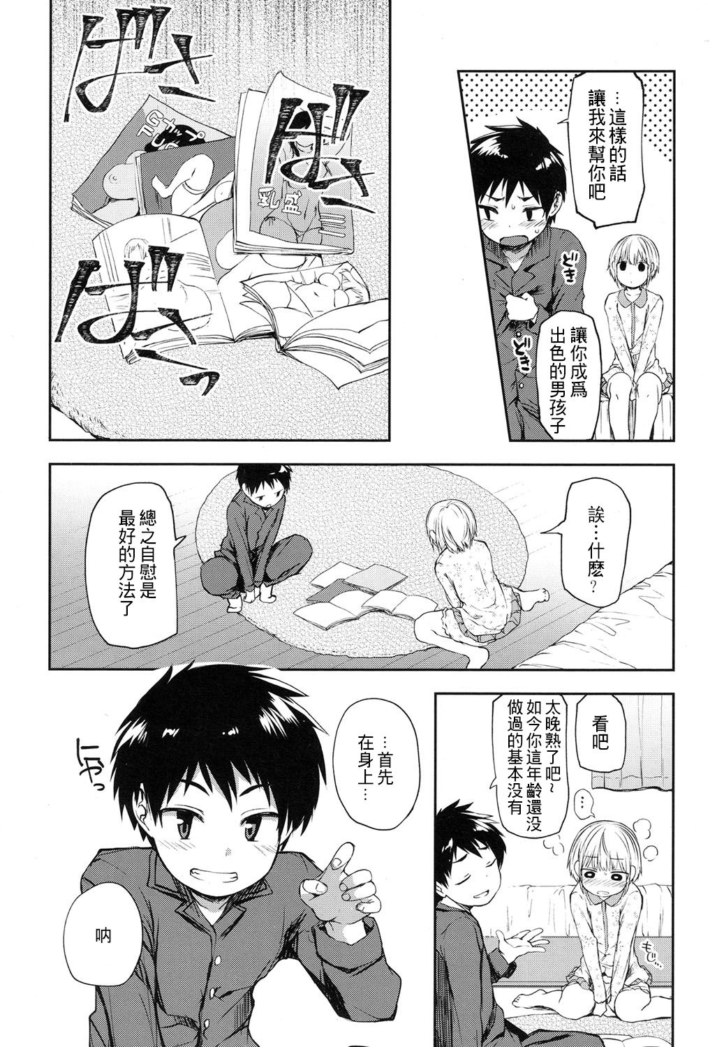 [あやとあやり] キミはまるでおんなのこ (好色少年 Vol.08) [中国翻訳] [DL版]