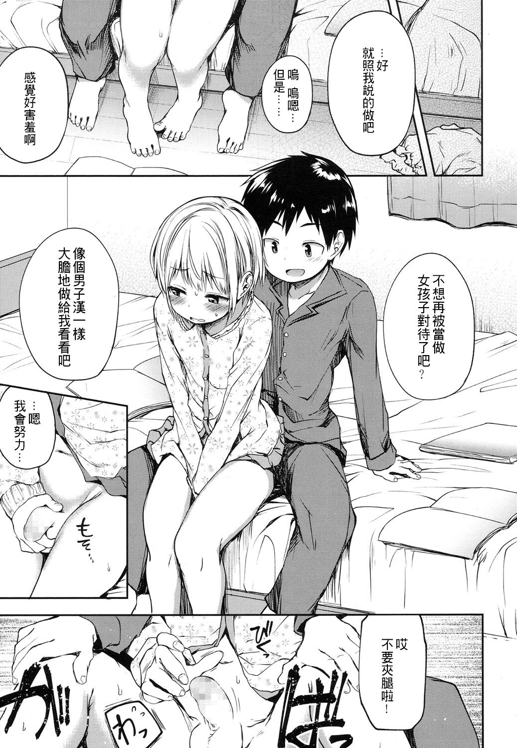 [あやとあやり] キミはまるでおんなのこ (好色少年 Vol.08) [中国翻訳] [DL版]