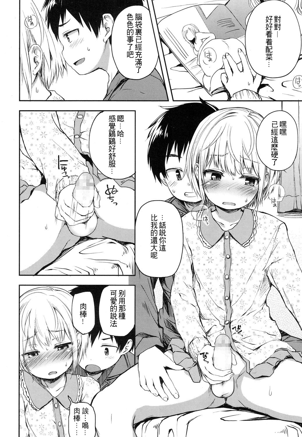[あやとあやり] キミはまるでおんなのこ (好色少年 Vol.08) [中国翻訳] [DL版]