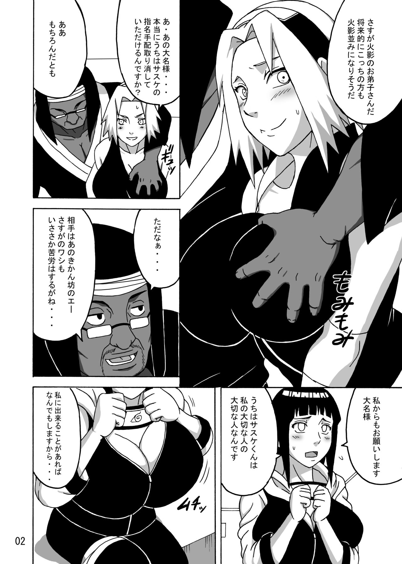 [NARUHO堂 (なるほど)] サクヒナ (NARUTO -ナルト-) [DL版]