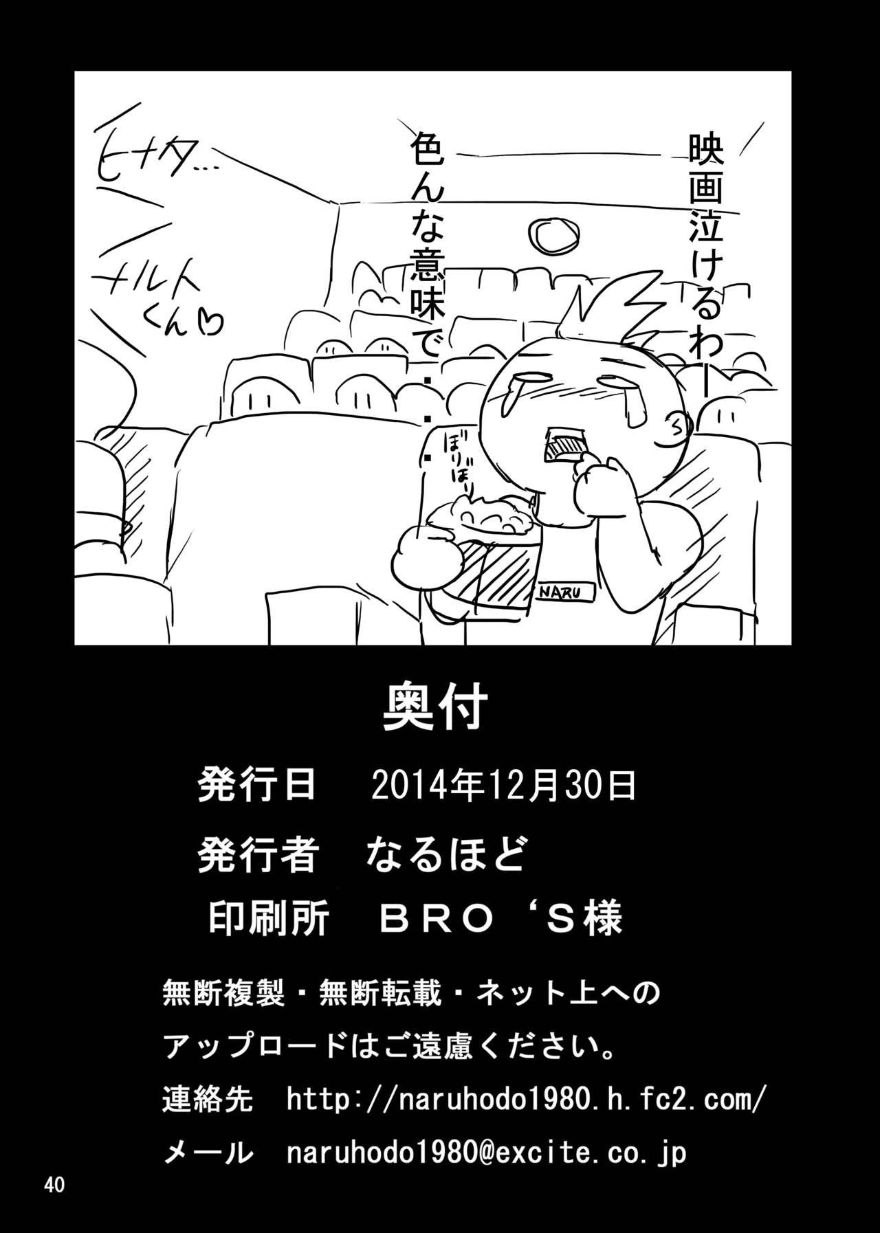 [NARUHO堂 (なるほど)] サクヒナ (NARUTO -ナルト-) [DL版]
